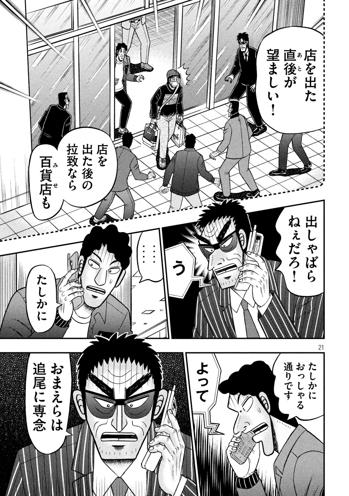 賭博堕天録カイジ ワン・ポーカー編 第421話 - Page 21