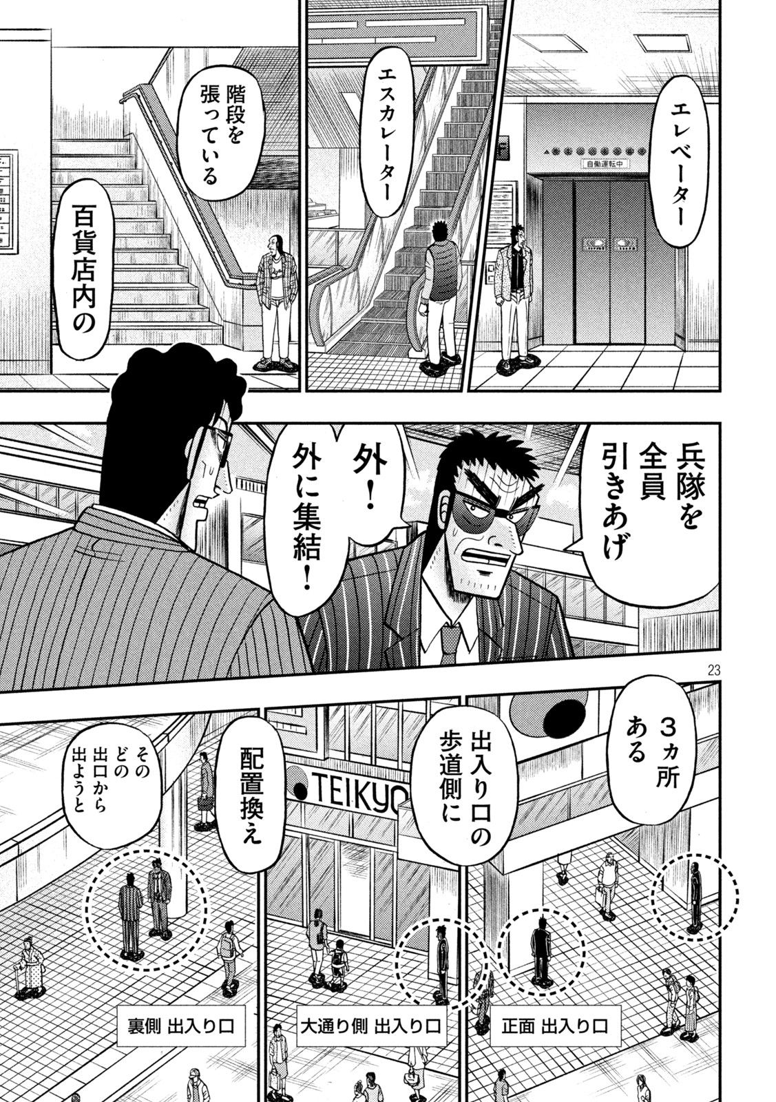 賭博堕天録カイジ ワン・ポーカー編 第421話 - Page 23