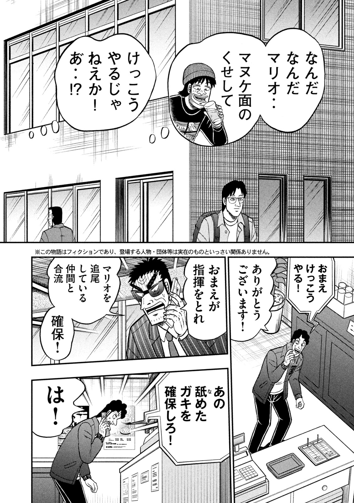 賭博堕天録カイジ ワン・ポーカー編 第421話 - Page 4