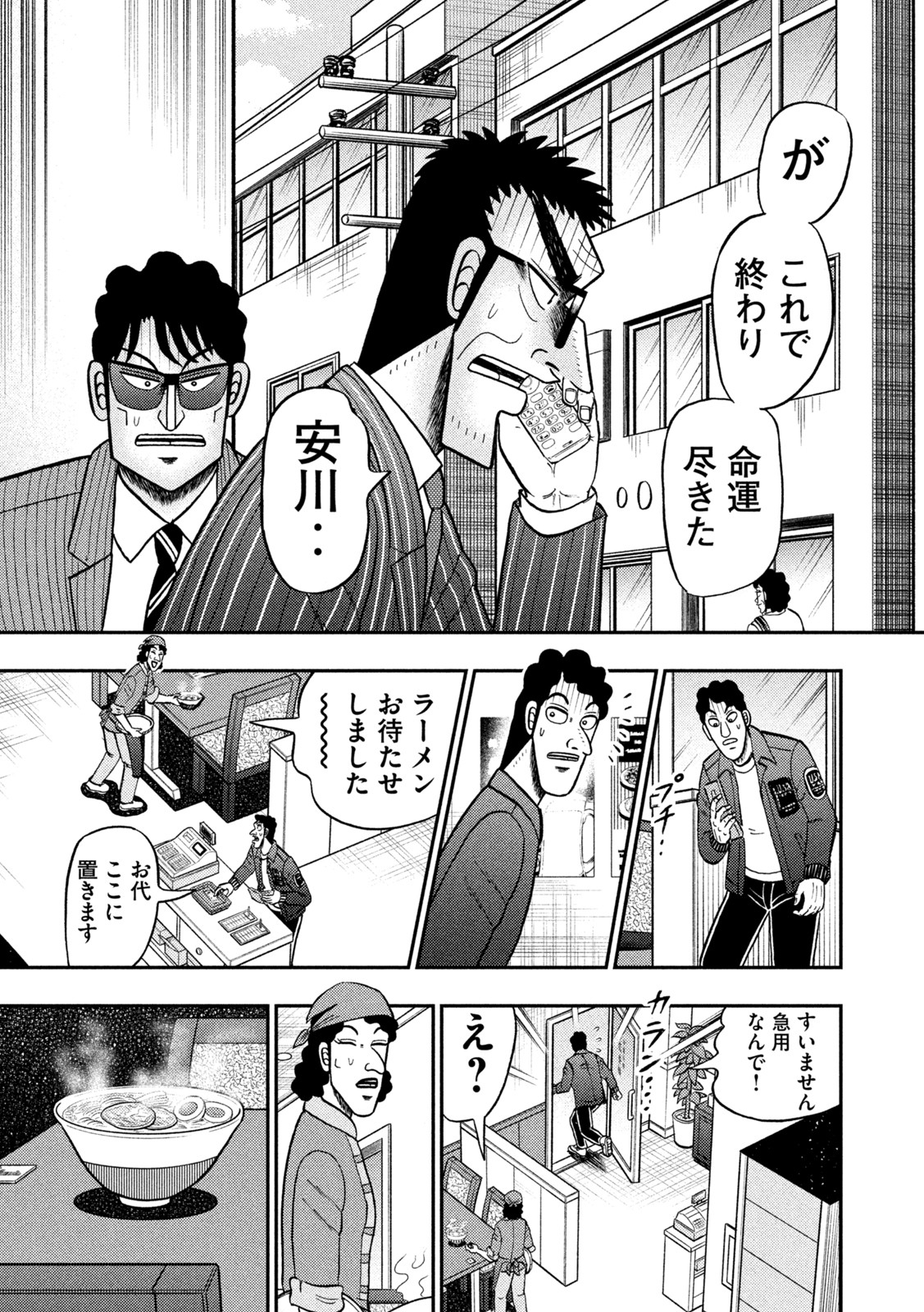 賭博堕天録カイジ ワン・ポーカー編 第421話 - Page 5