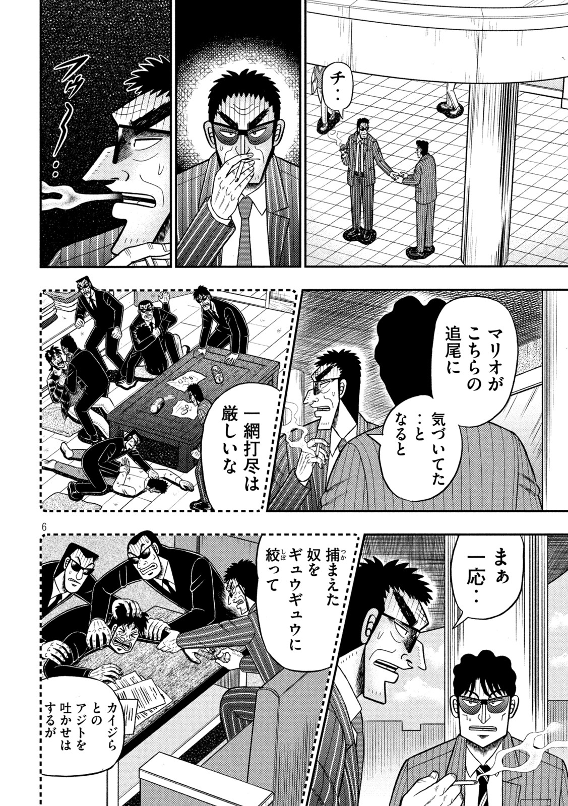 賭博堕天録カイジ ワン・ポーカー編 第421話 - Page 6