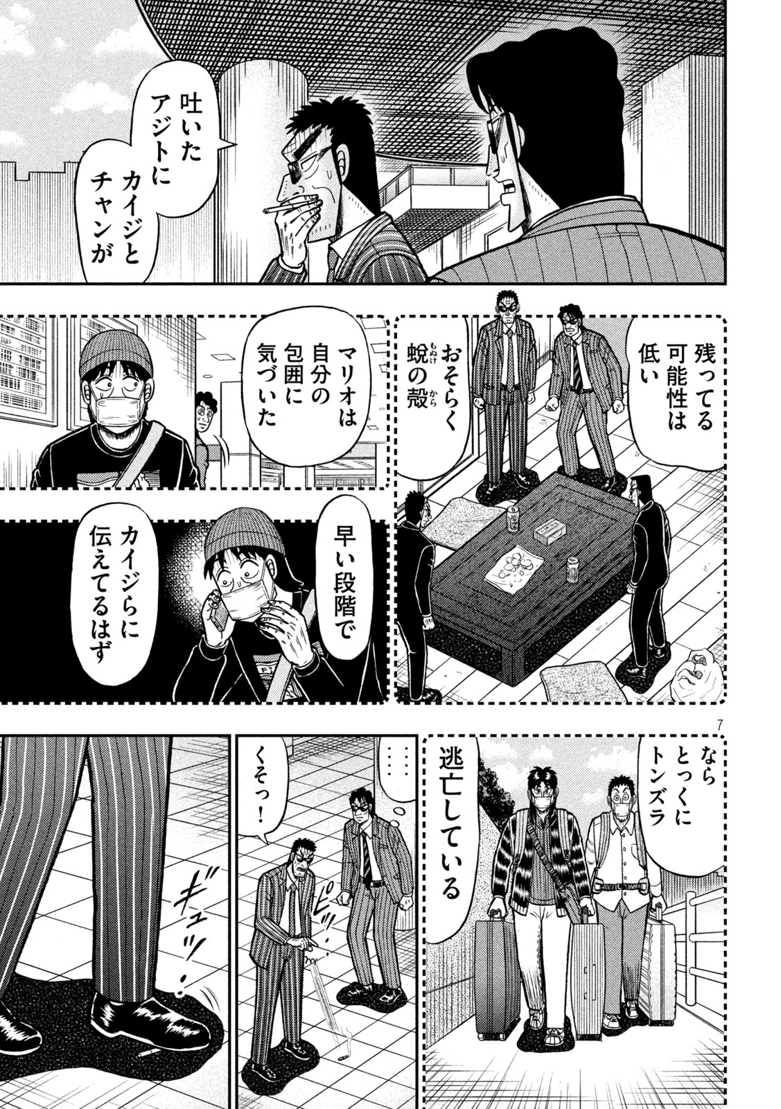 賭博堕天録カイジ ワン・ポーカー編 第421話 - Page 7