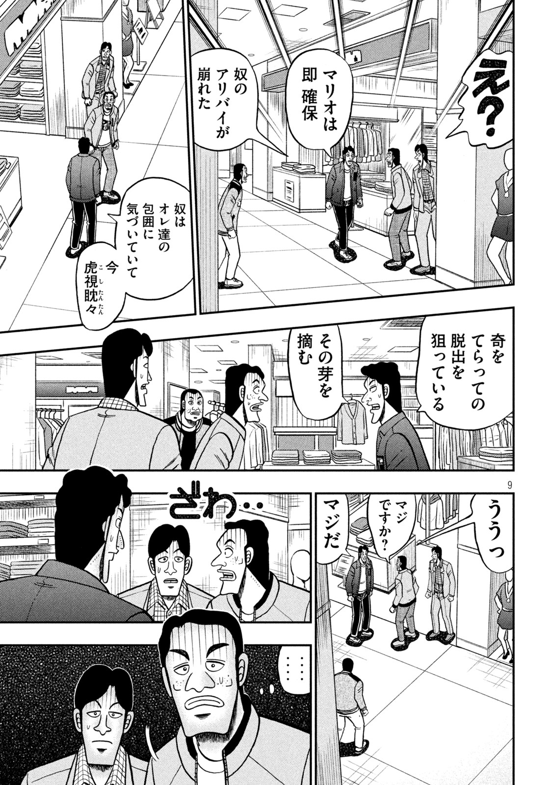 賭博堕天録カイジ ワン・ポーカー編 第421話 - Page 9