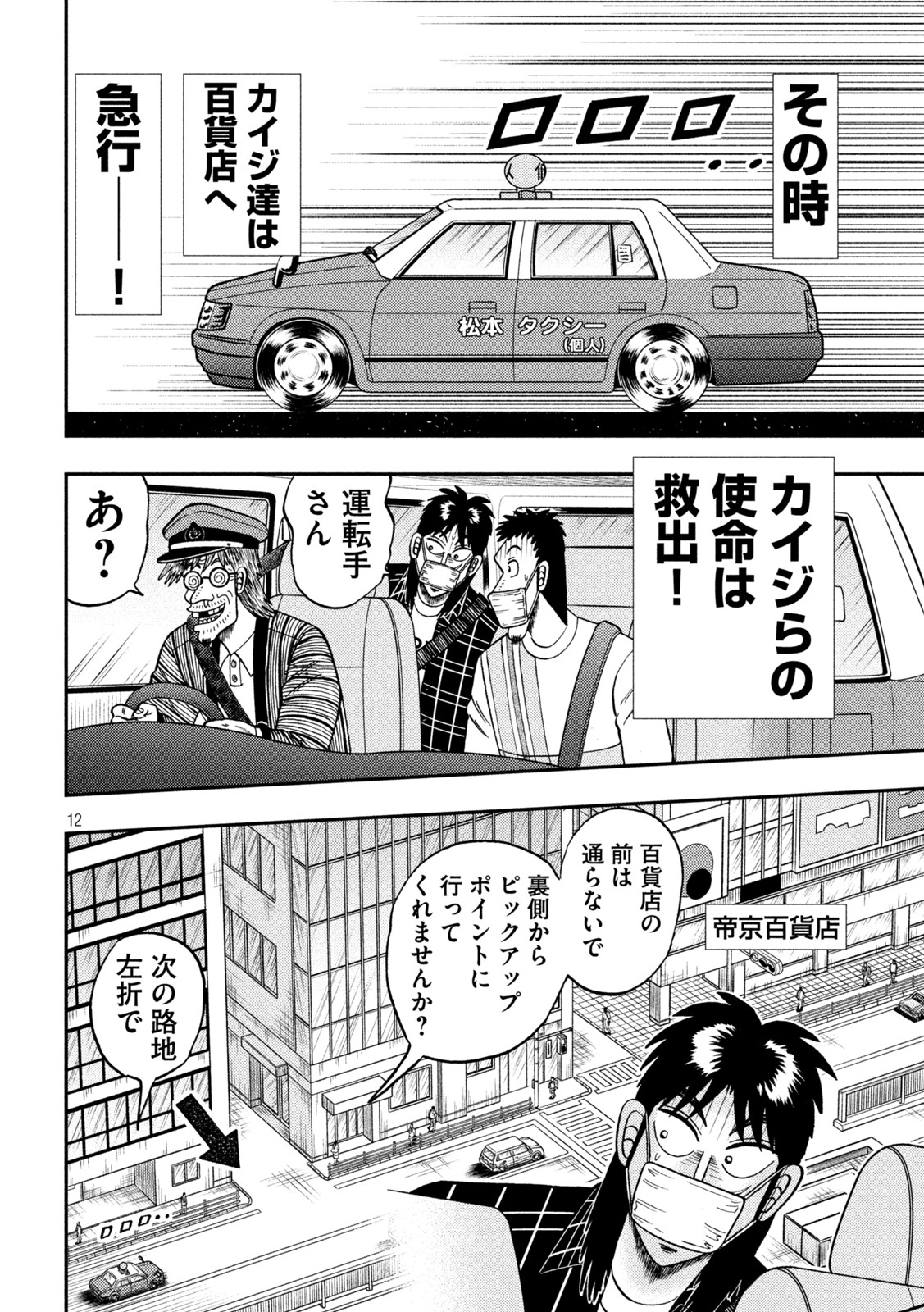 賭博堕天録カイジ ワン・ポーカー編 第422話 - Page 12