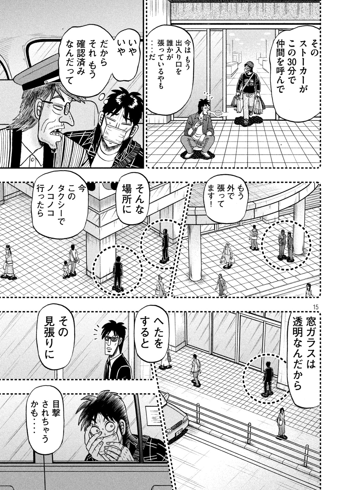 賭博堕天録カイジ ワン・ポーカー編 第422話 - Page 15