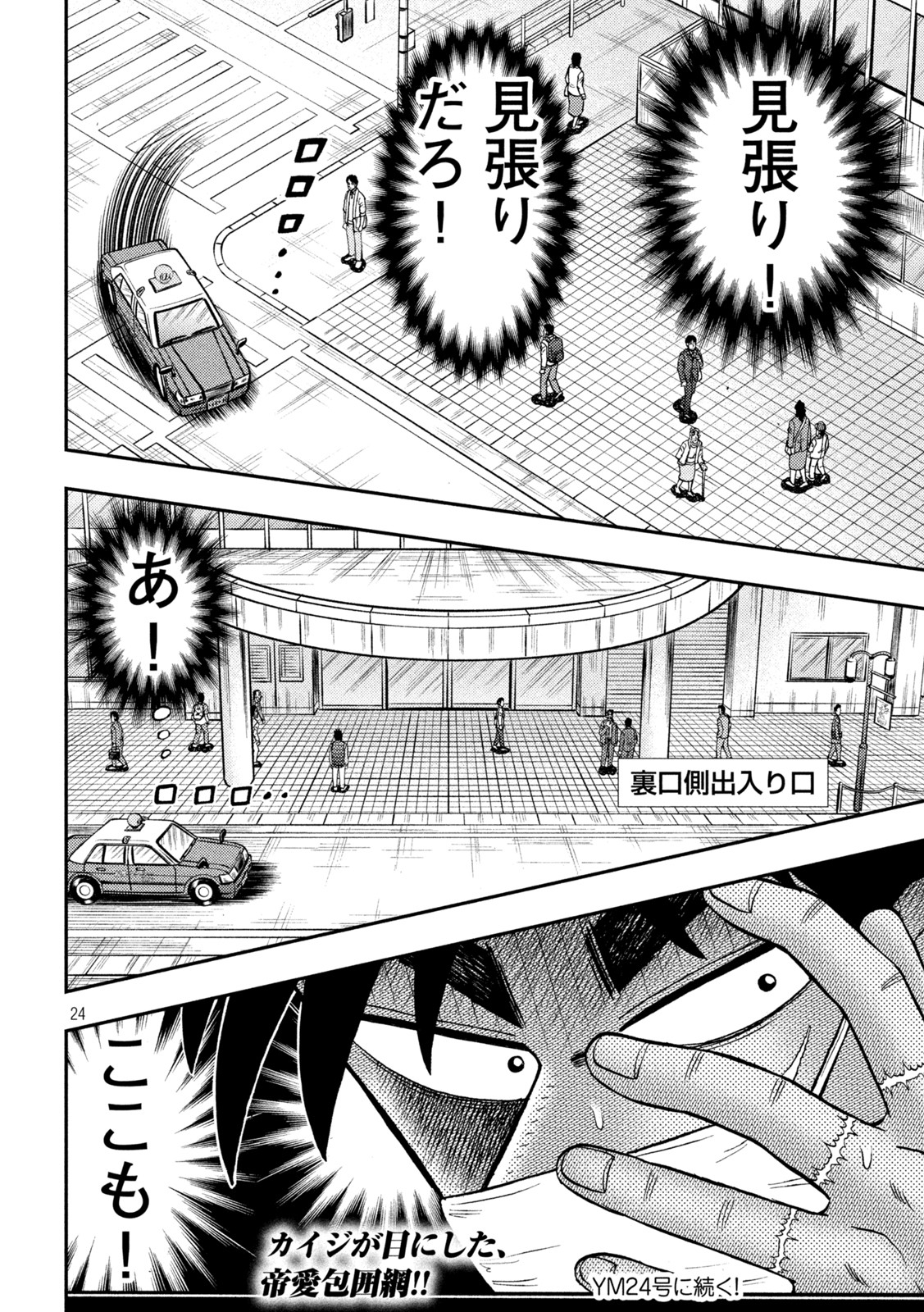 賭博堕天録カイジ ワン・ポーカー編 第422話 - Page 24