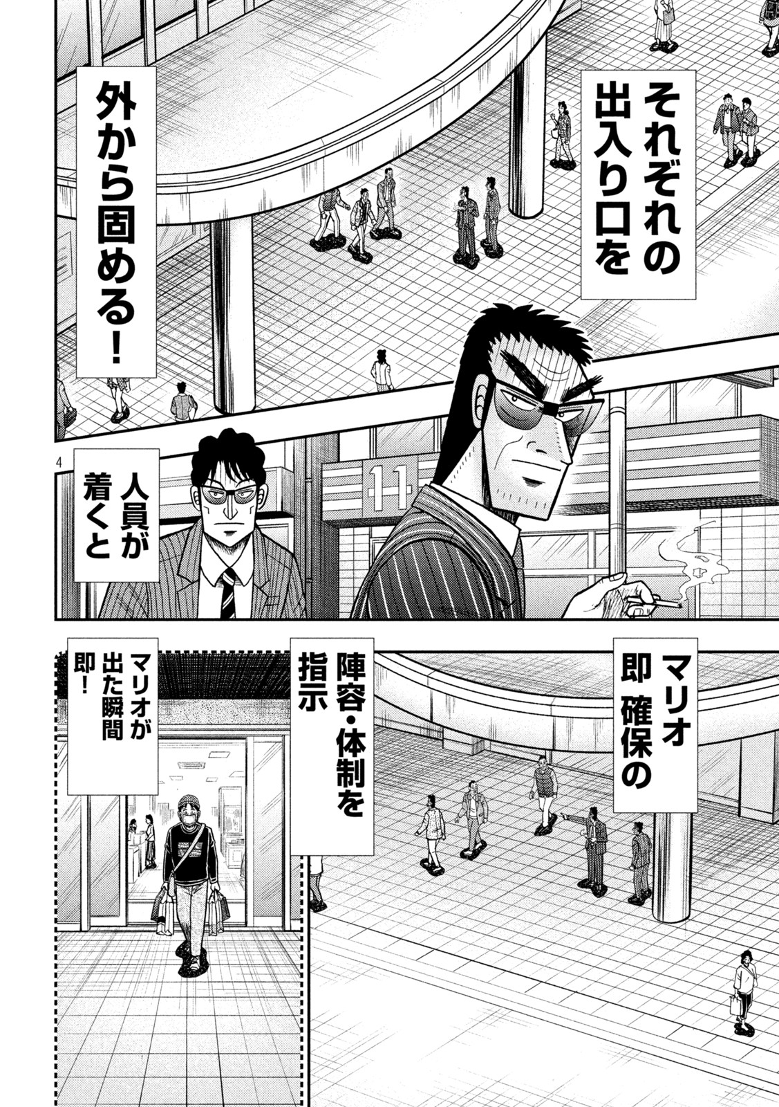 賭博堕天録カイジ ワン・ポーカー編 第422話 - Page 4
