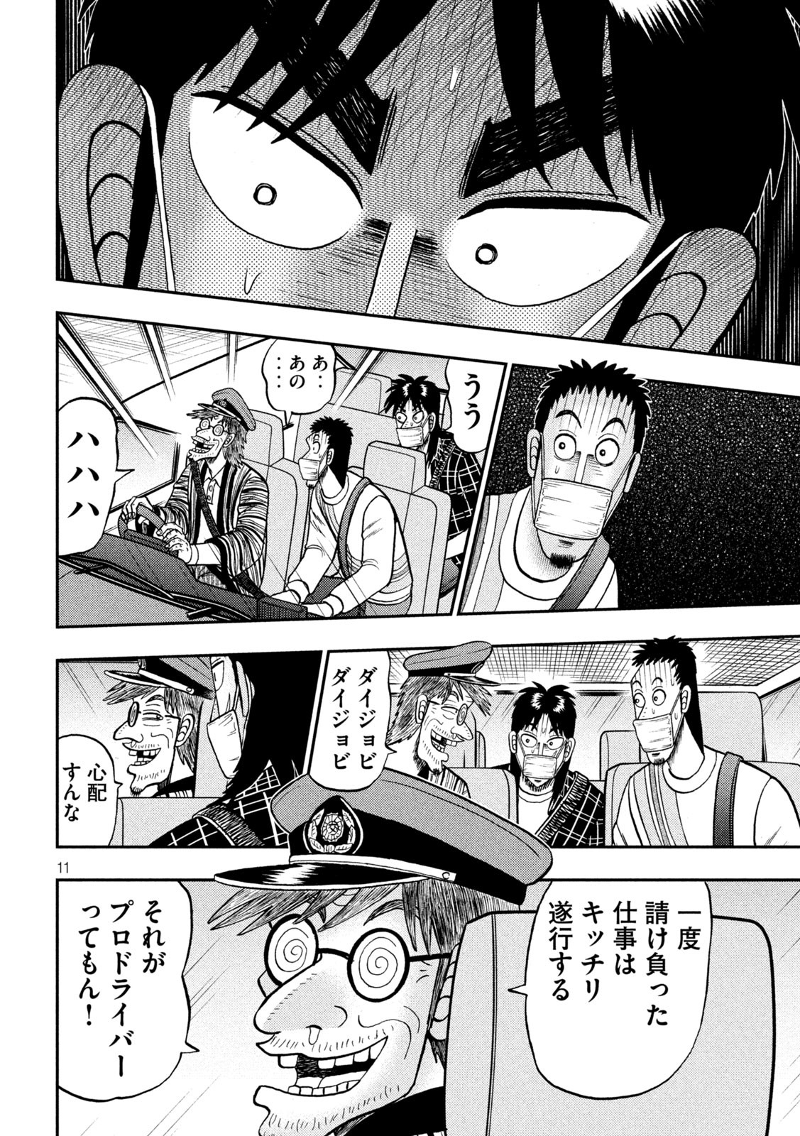 賭博堕天録カイジ ワン・ポーカー編 第423話 - Page 11