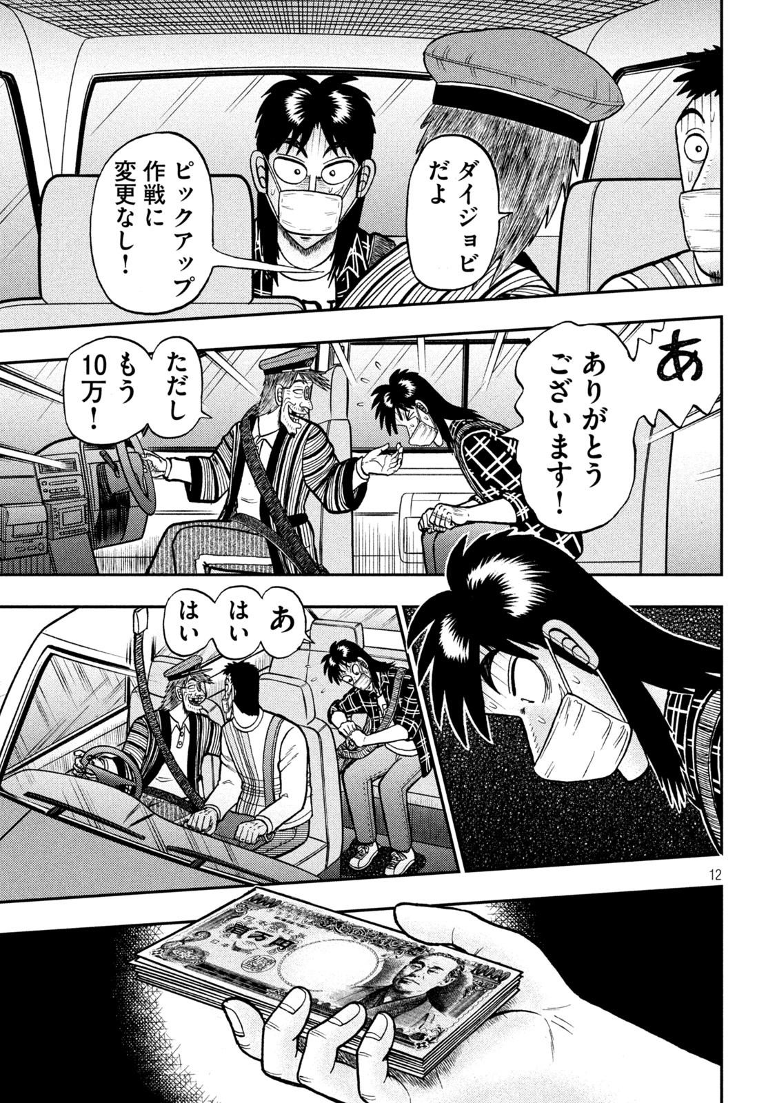 賭博堕天録カイジ ワン・ポーカー編 第423話 - Page 12