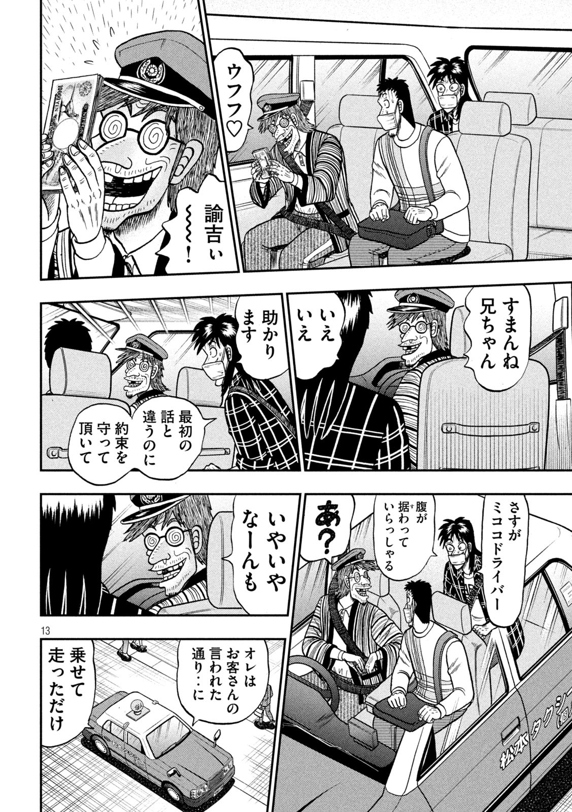 賭博堕天録カイジ ワン・ポーカー編 第423話 - Page 13