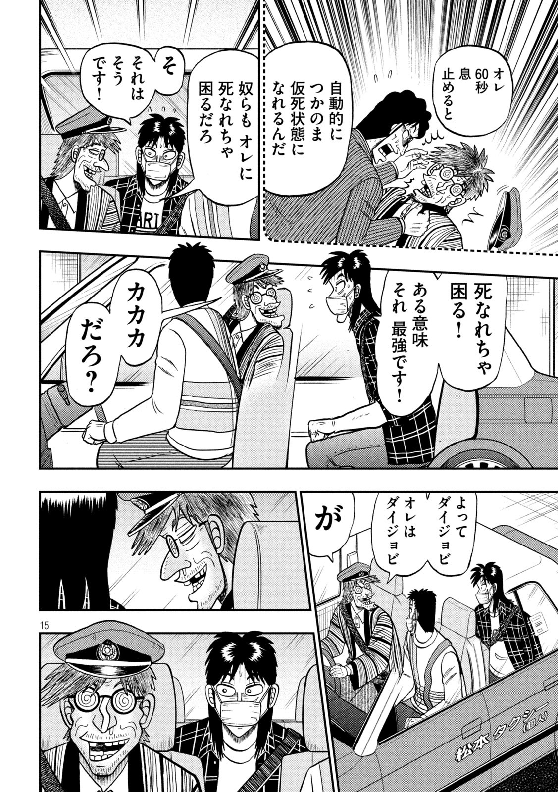 賭博堕天録カイジ ワン・ポーカー編 第423話 - Page 15