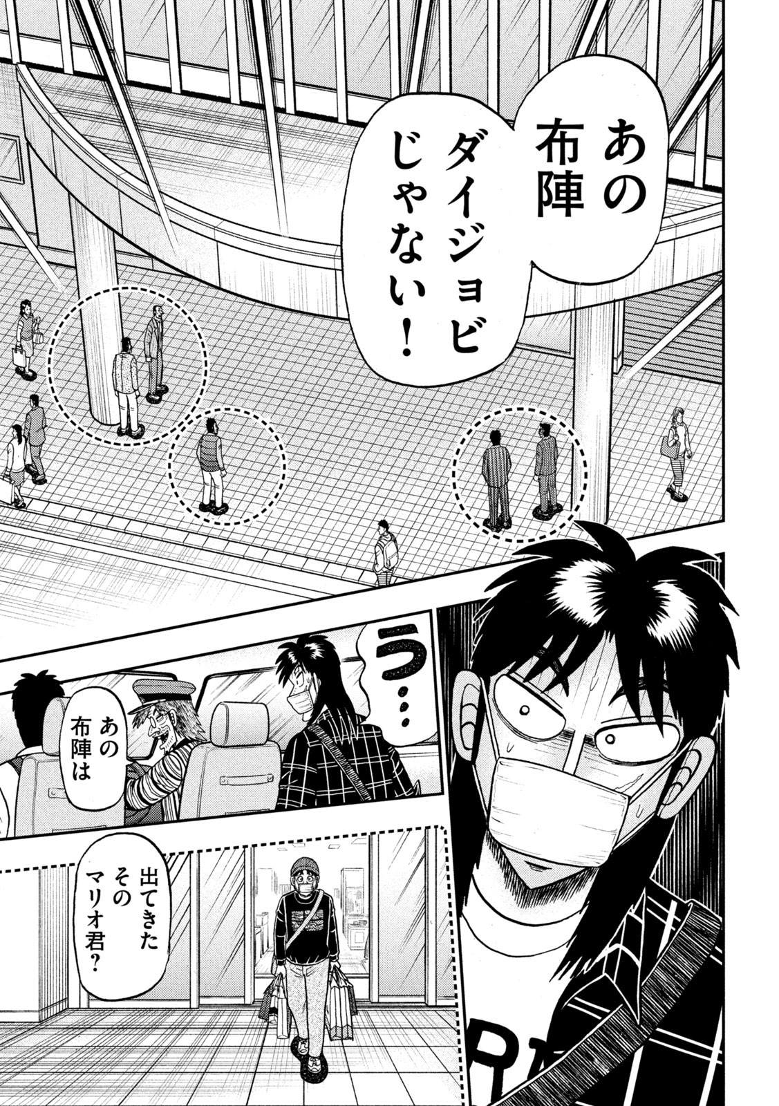 賭博堕天録カイジ ワン・ポーカー編 第423話 - Page 16