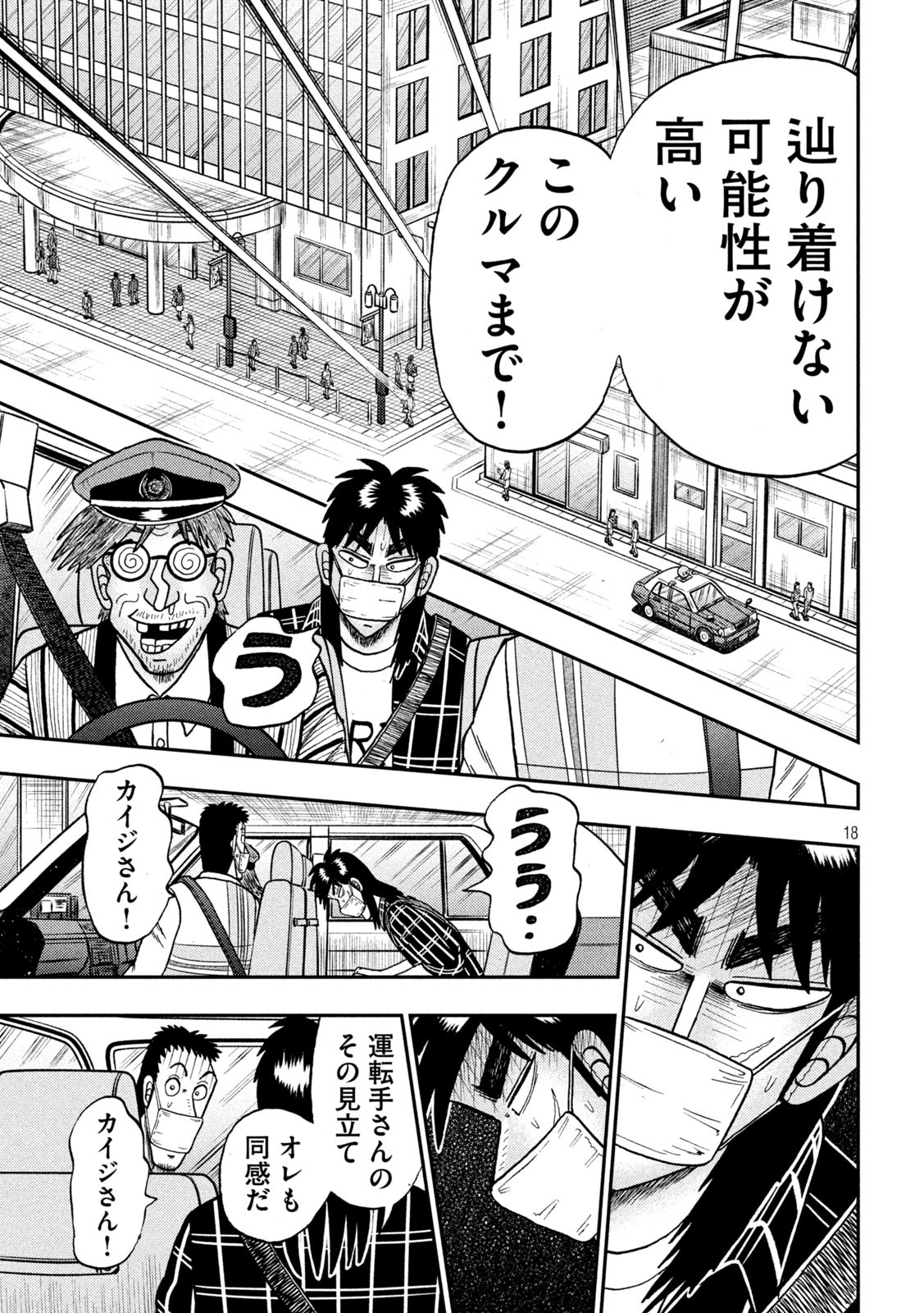 賭博堕天録カイジ ワン・ポーカー編 第423話 - Page 18