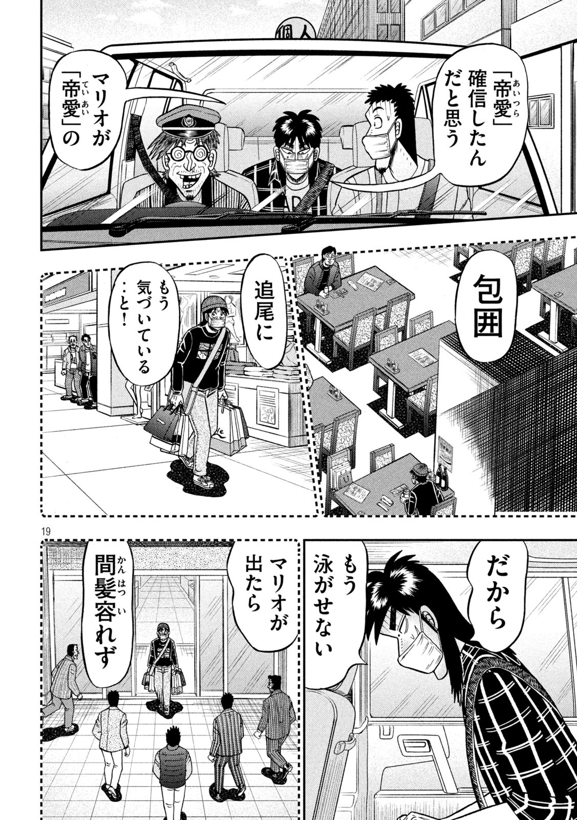 賭博堕天録カイジ ワン・ポーカー編 第423話 - Page 19