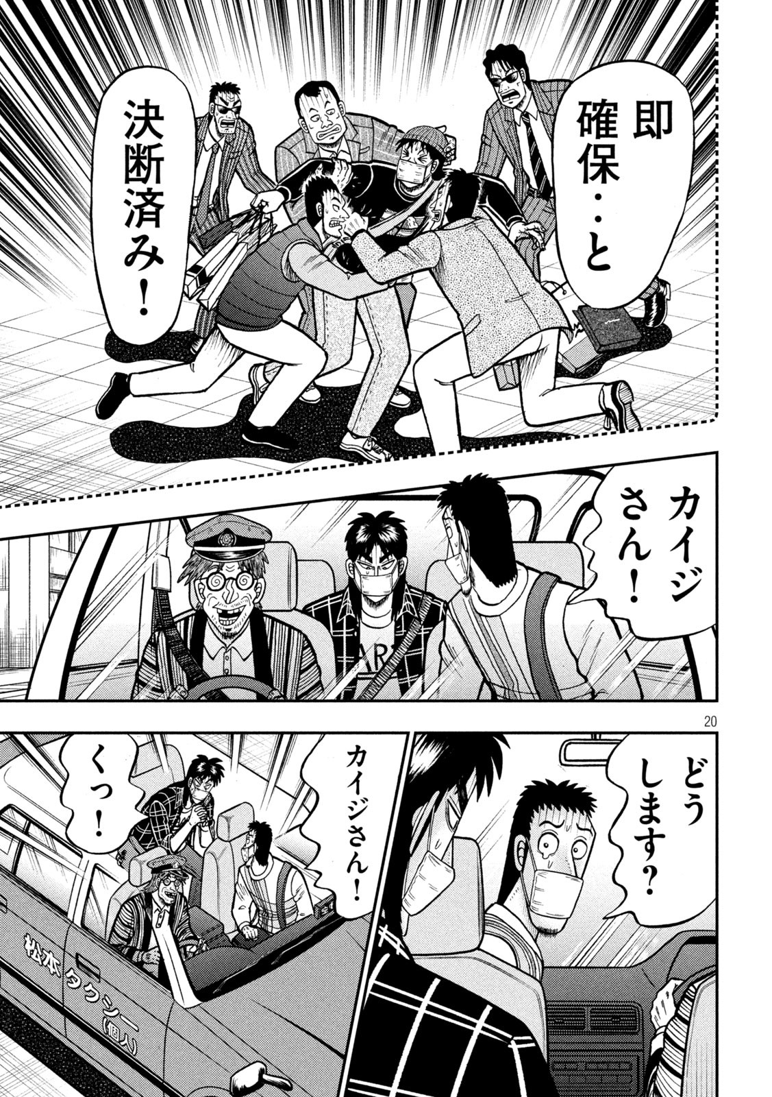 賭博堕天録カイジ ワン・ポーカー編 第423話 - Page 20