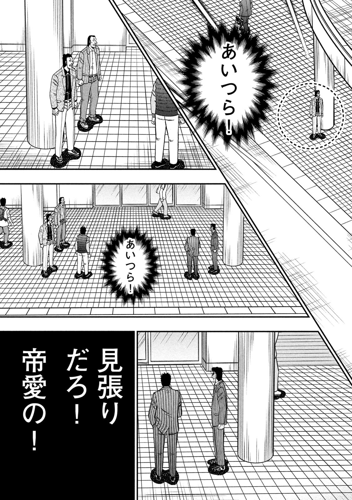 賭博堕天録カイジ ワン・ポーカー編 第423話 - Page 4