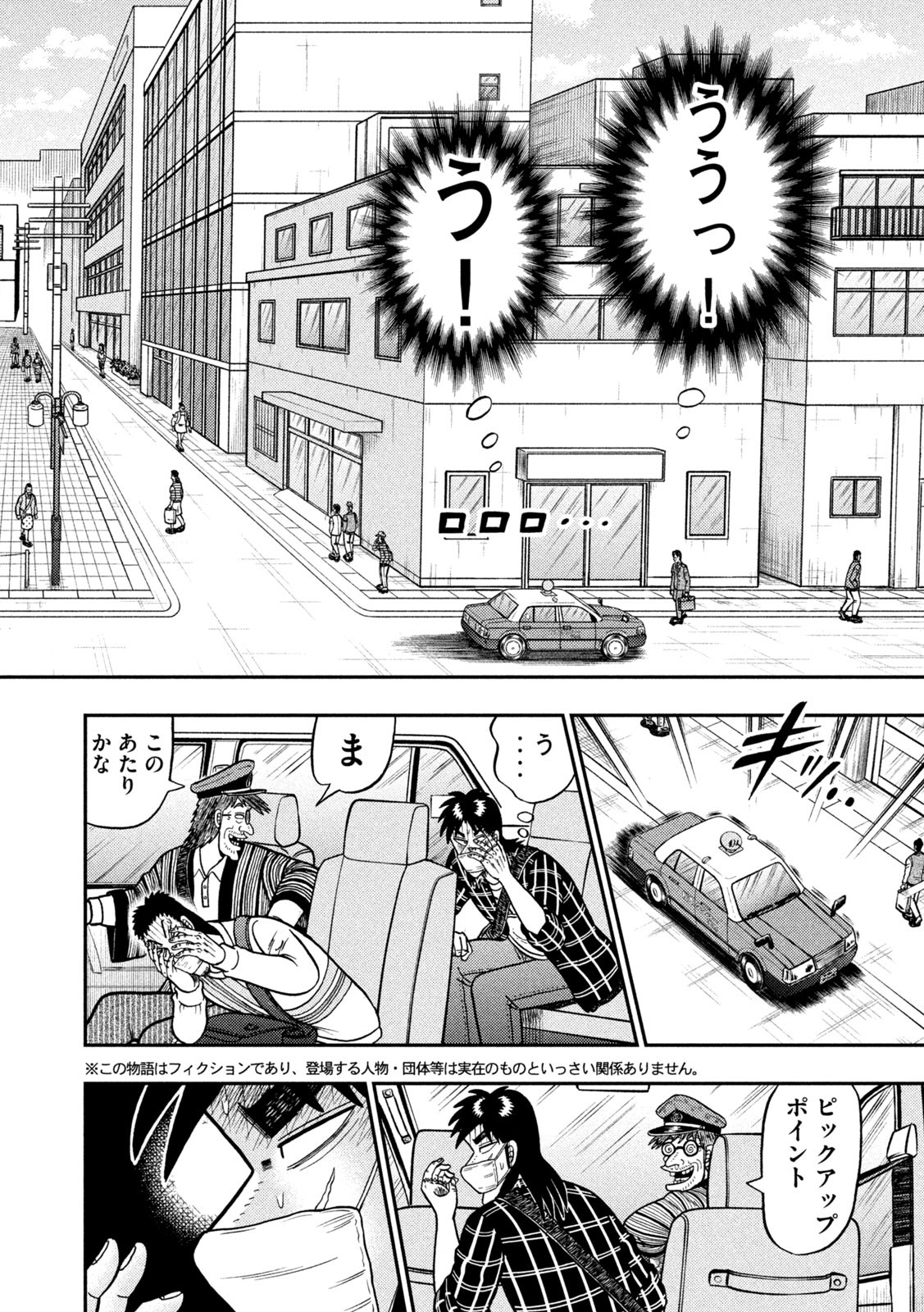 賭博堕天録カイジ ワン・ポーカー編 第423話 - Page 5