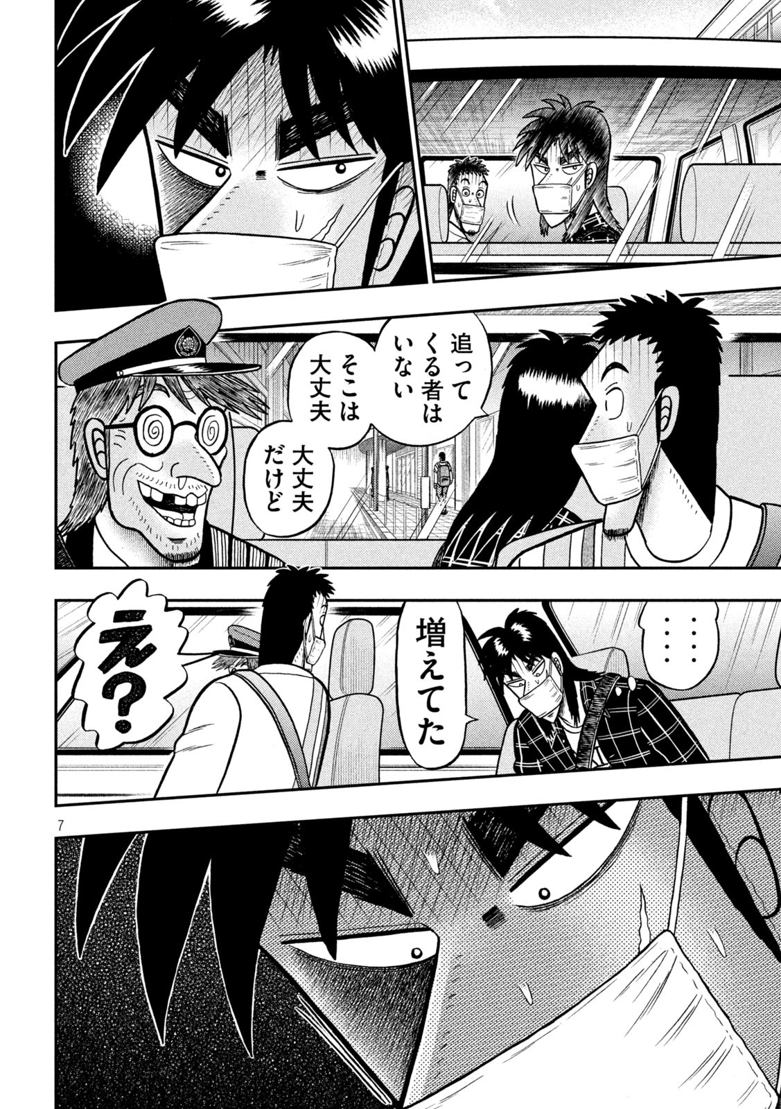 賭博堕天録カイジ ワン・ポーカー編 第423話 - Page 7