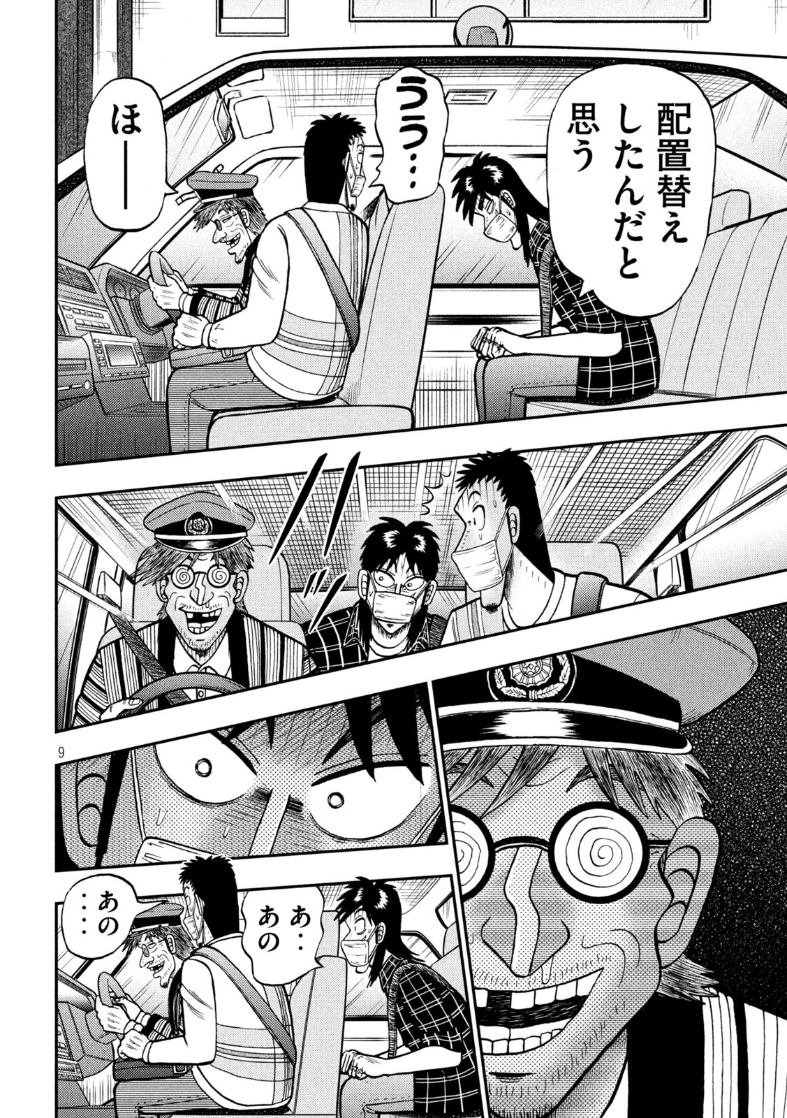 賭博堕天録カイジ ワン・ポーカー編 第423話 - Page 9