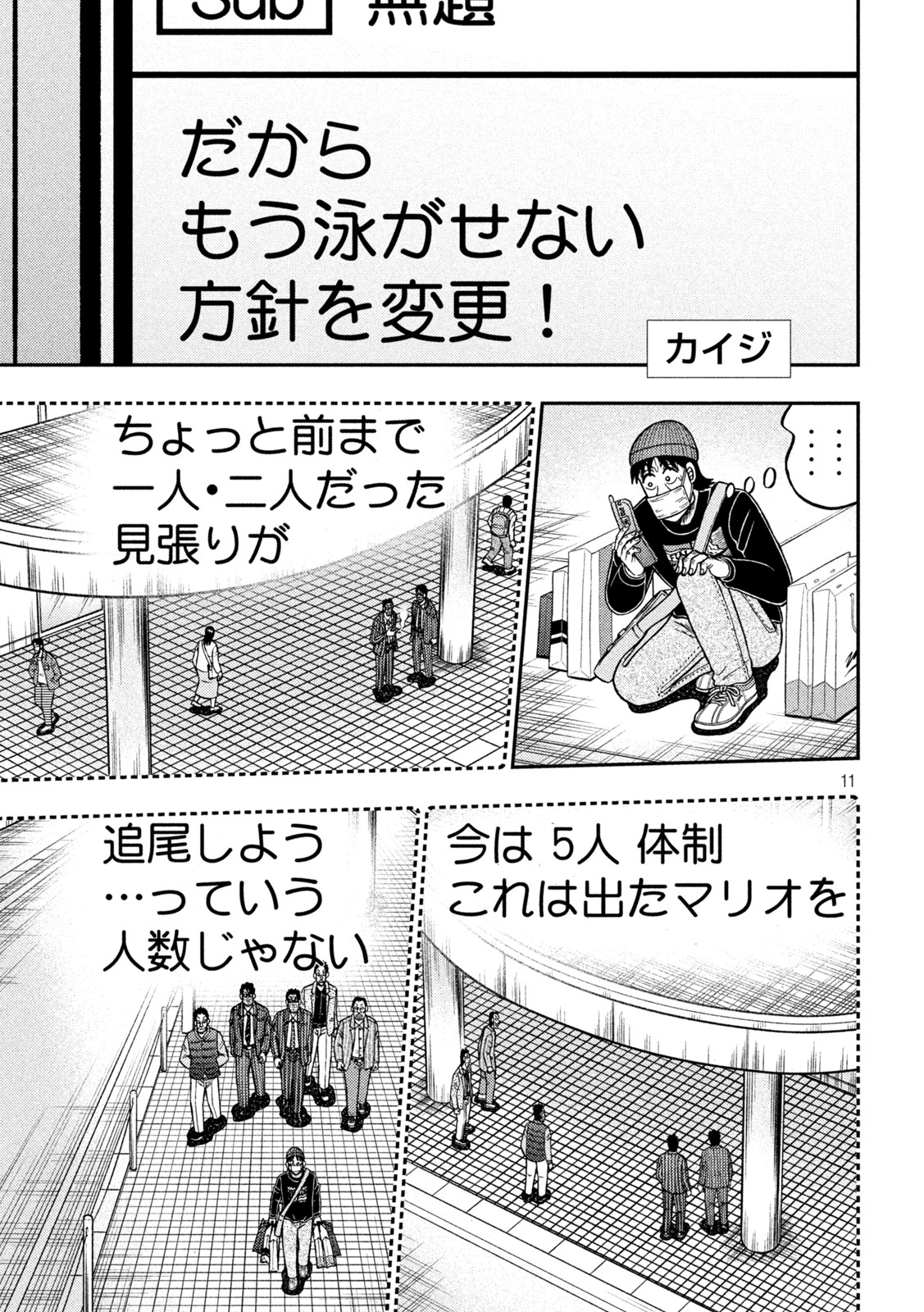 賭博堕天録カイジ ワン・ポーカー編 第424話 - Page 11