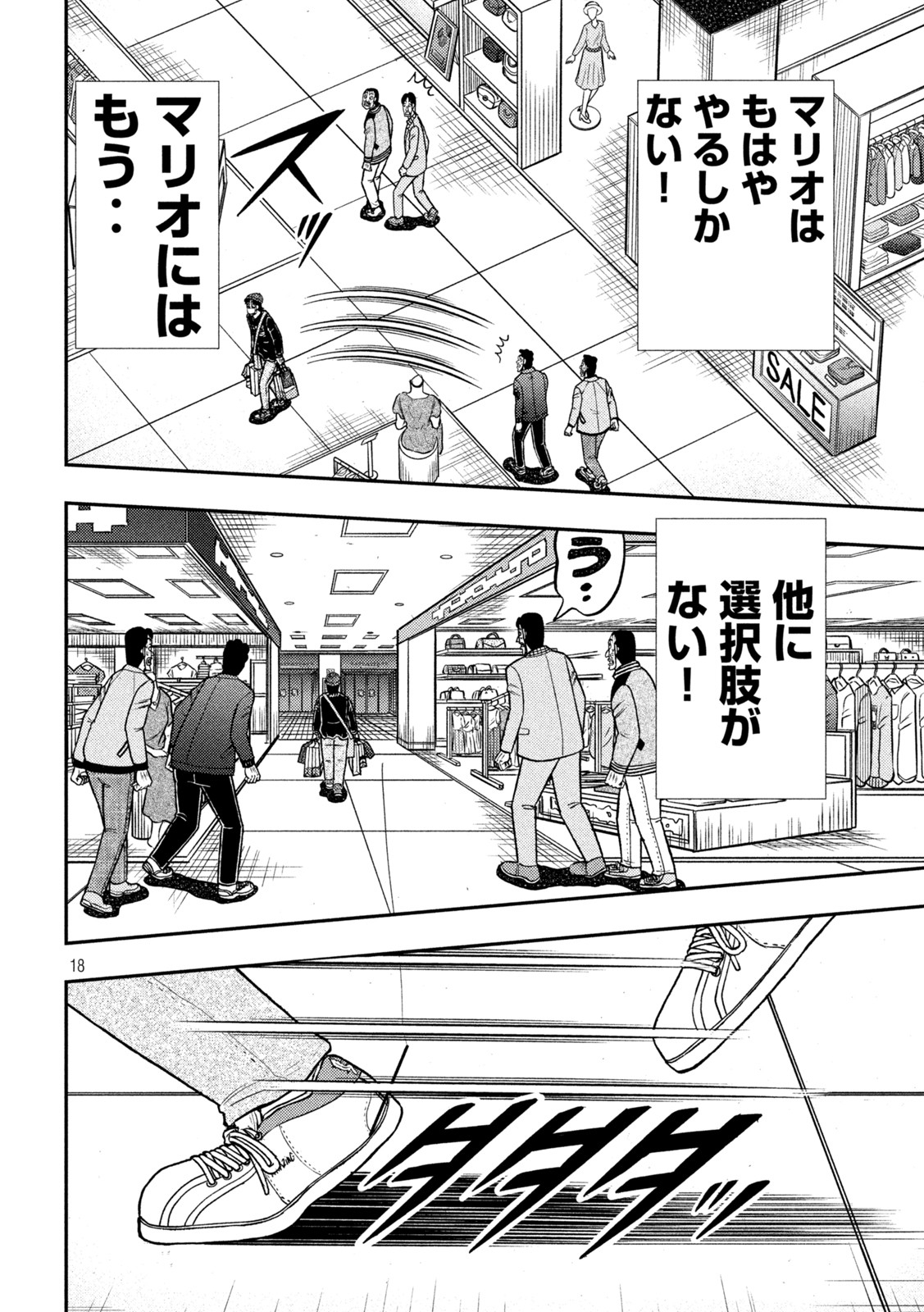 賭博堕天録カイジ ワン・ポーカー編 第424話 - Page 18