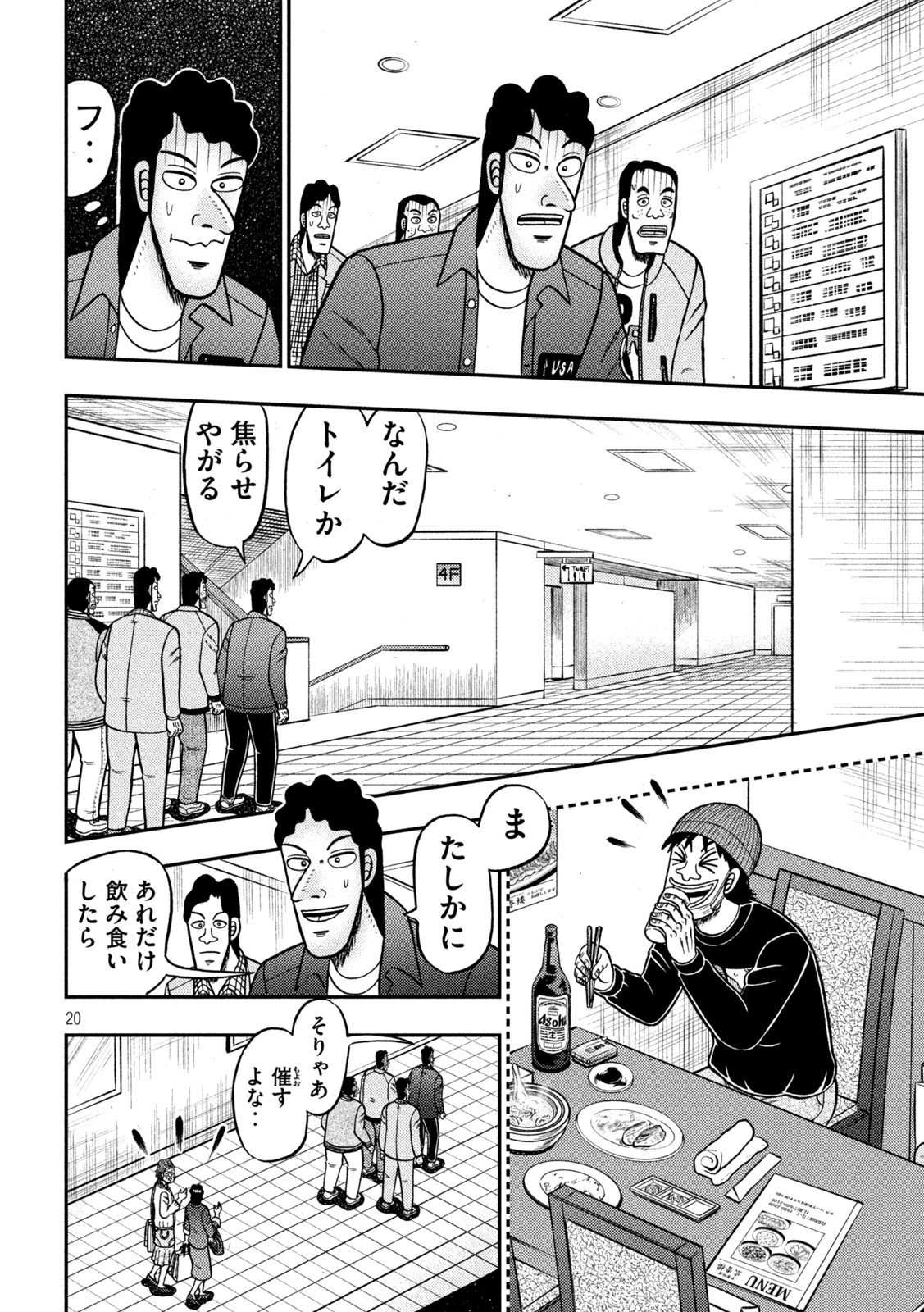 賭博堕天録カイジ ワン・ポーカー編 第424話 - Page 20