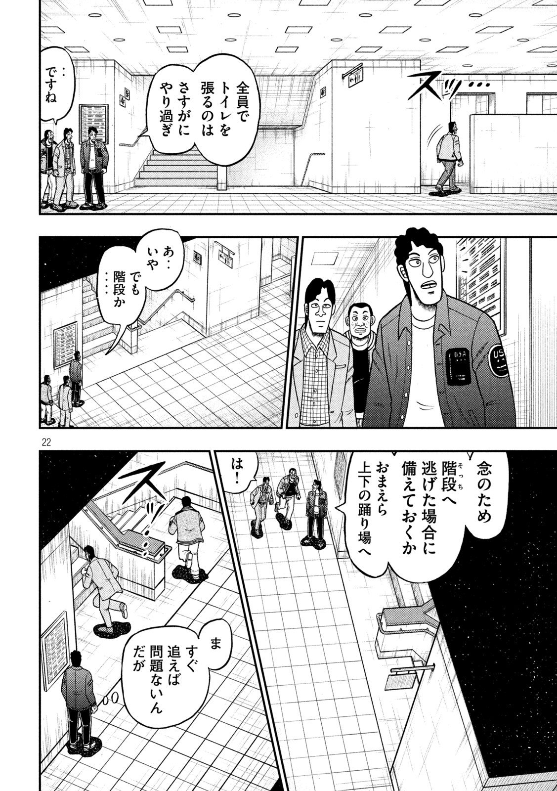 賭博堕天録カイジ ワン・ポーカー編 第424話 - Page 22