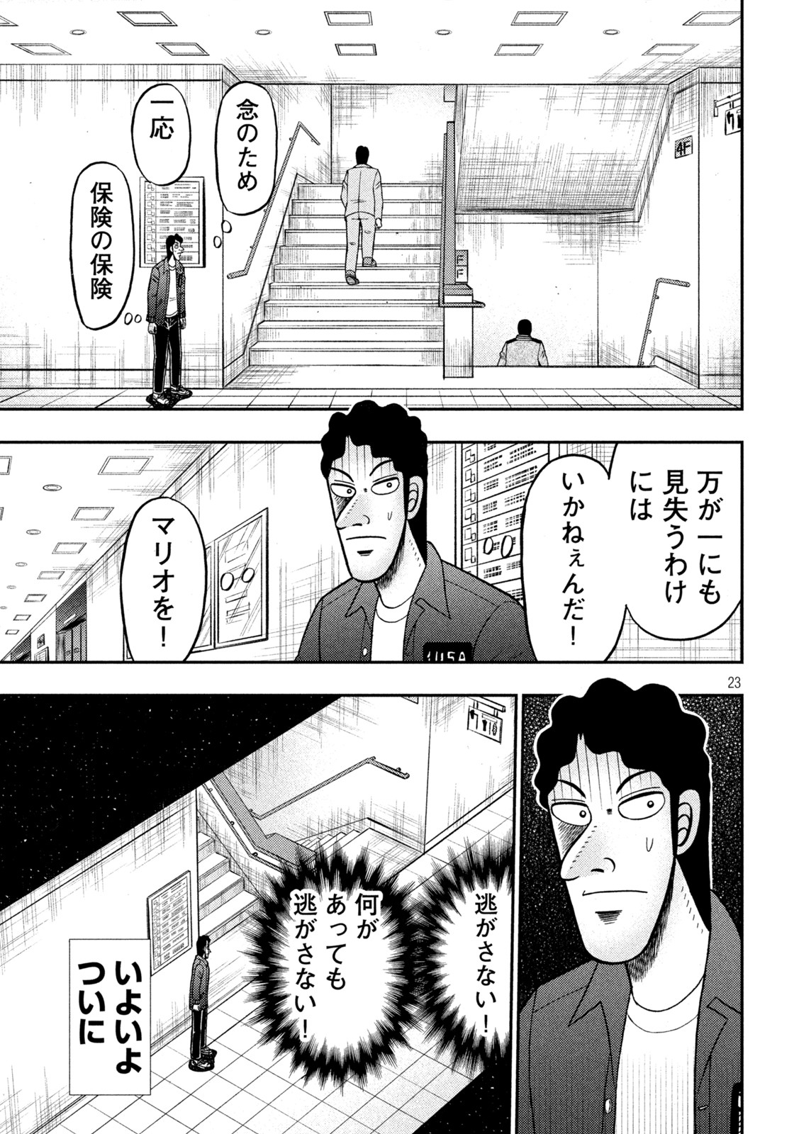 賭博堕天録カイジ ワン・ポーカー編 第424話 - Page 23