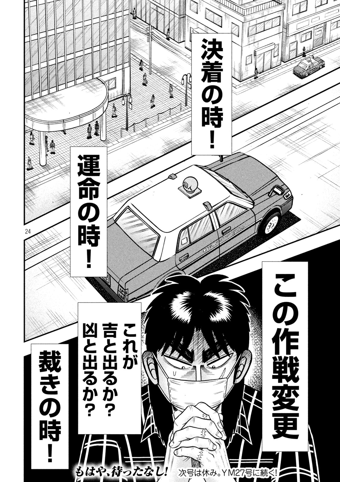 賭博堕天録カイジ ワン・ポーカー編 第424話 - Page 24