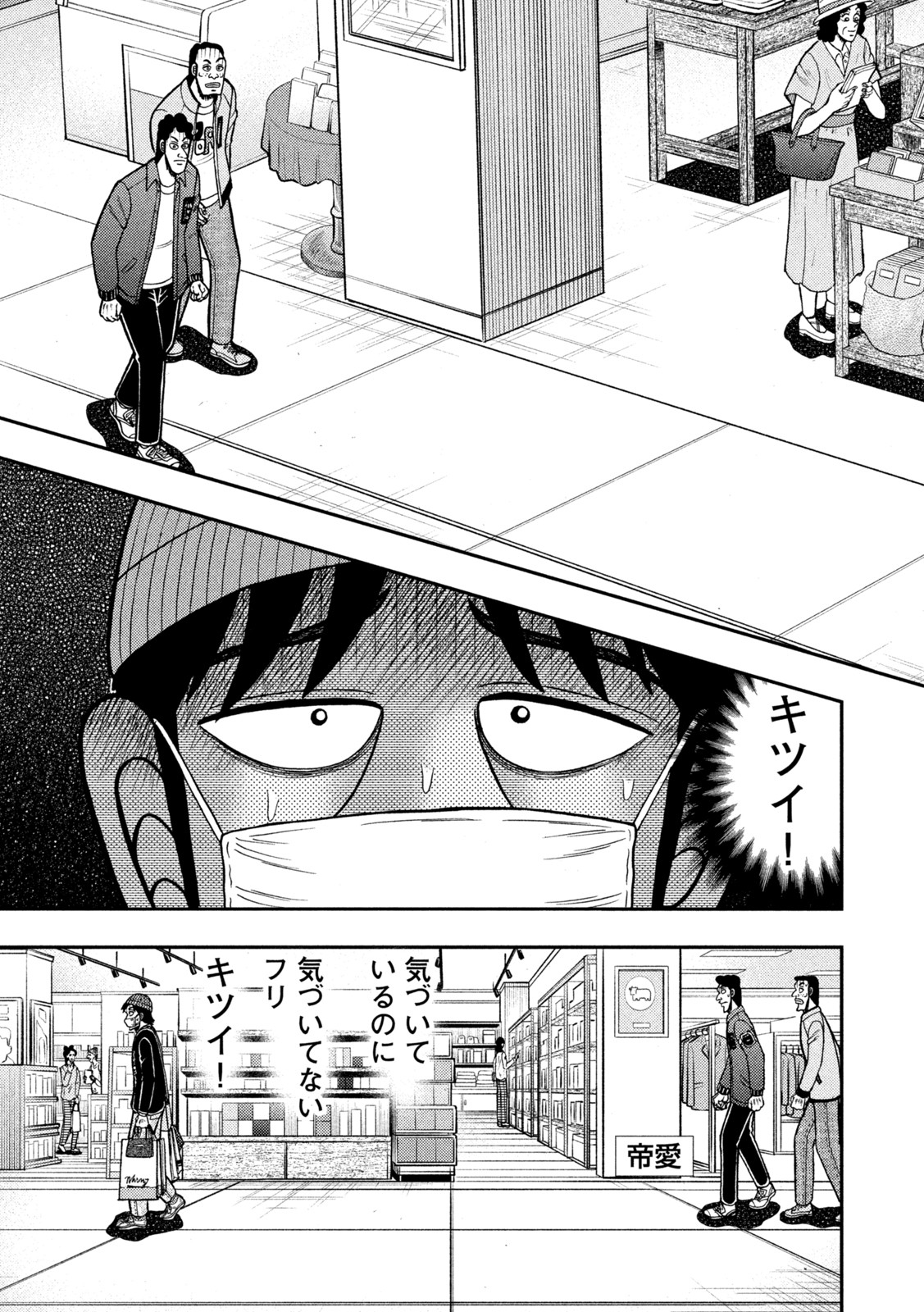 賭博堕天録カイジ ワン・ポーカー編 第424話 - Page 5