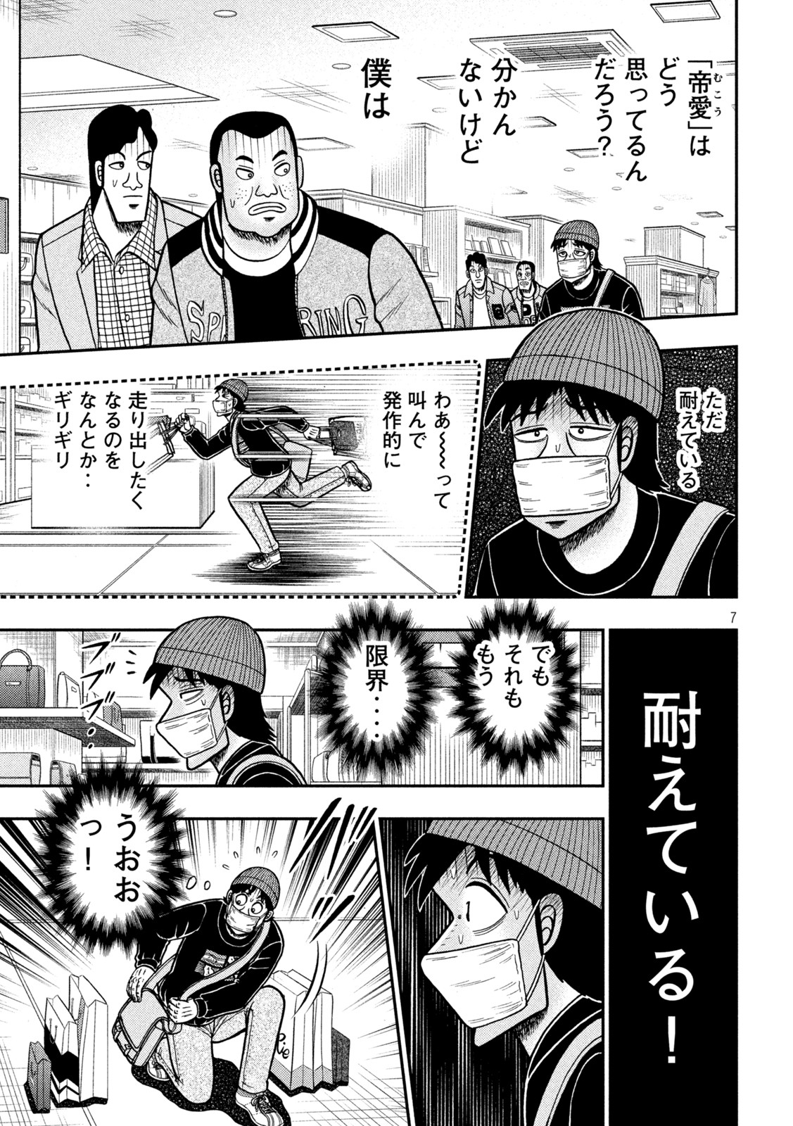 賭博堕天録カイジ ワン・ポーカー編 第424話 - Page 7