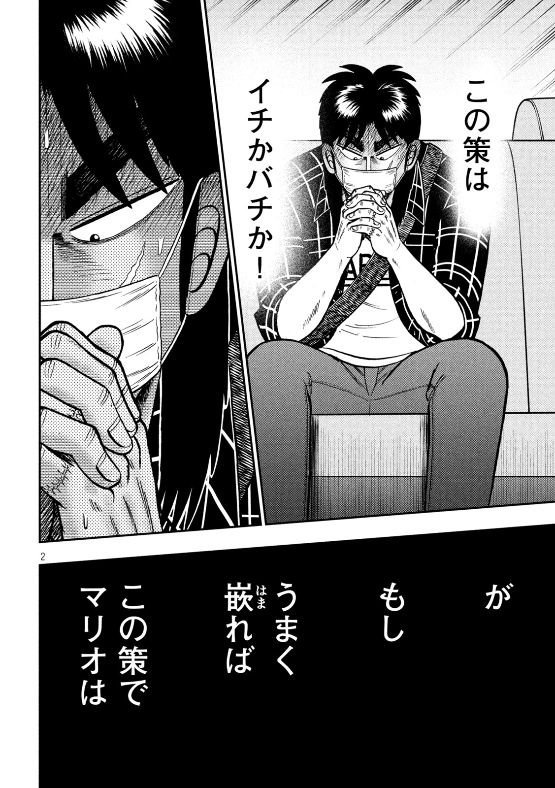 賭博堕天録カイジ ワン・ポーカー編 第425話 - Page 2