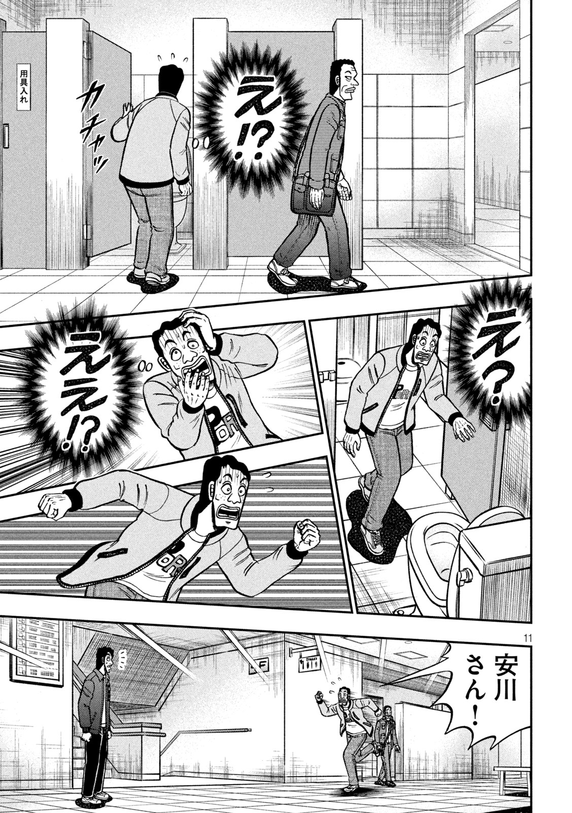 賭博堕天録カイジ ワン・ポーカー編 第425話 - Page 11