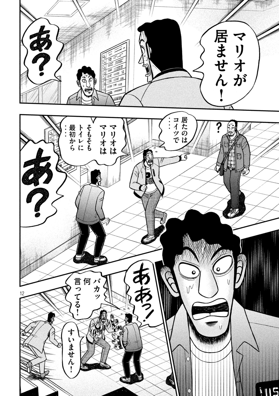 賭博堕天録カイジ ワン・ポーカー編 第425話 - Page 12