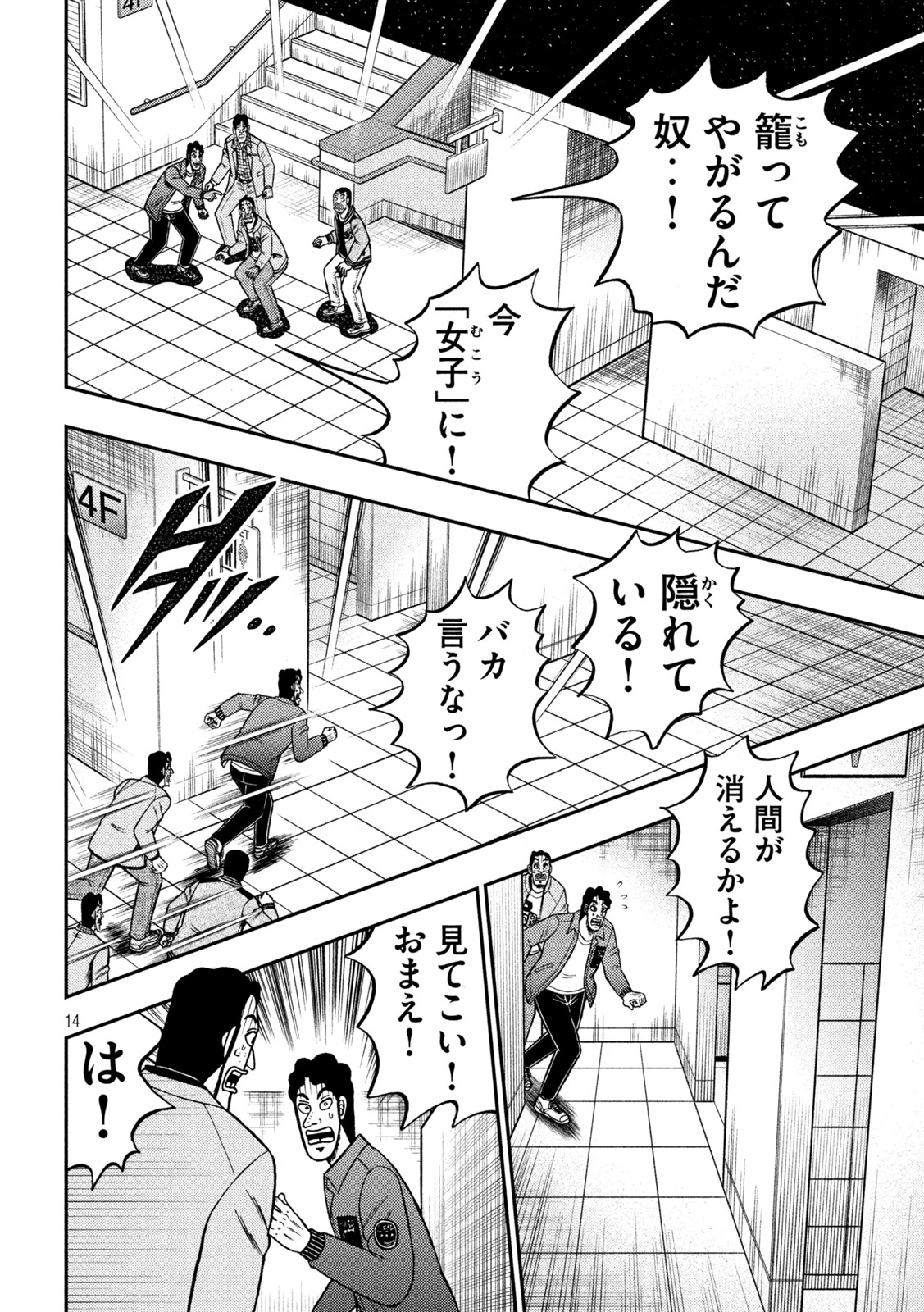 賭博堕天録カイジ ワン・ポーカー編 第425話 - Page 14