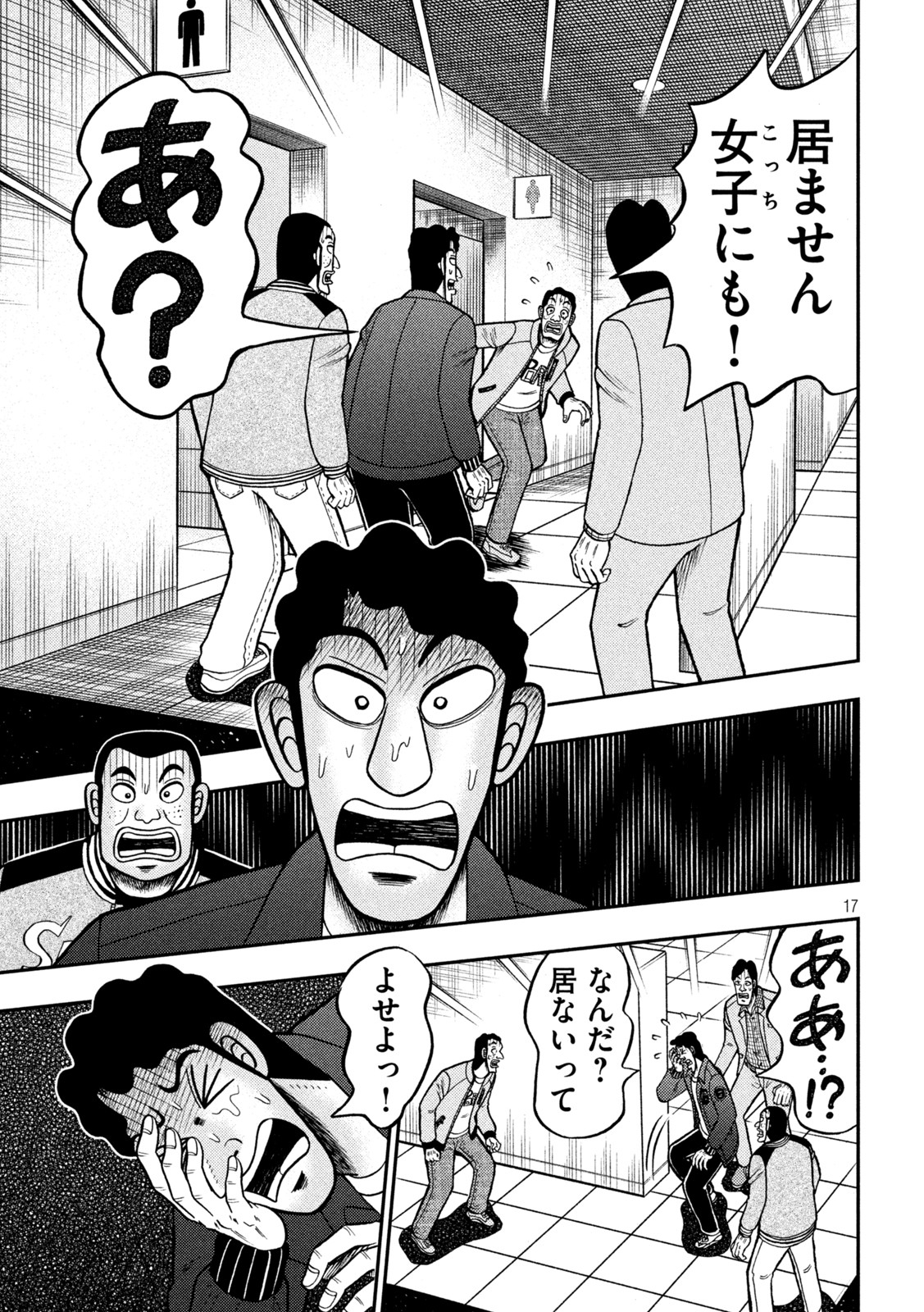 賭博堕天録カイジ ワン・ポーカー編 第425話 - Page 17