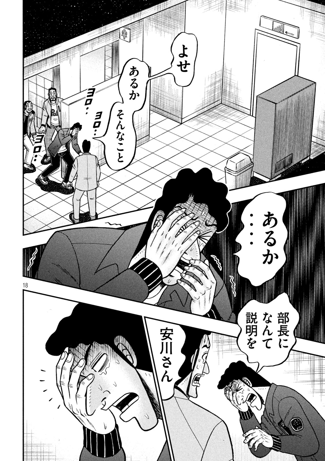 賭博堕天録カイジ ワン・ポーカー編 第425話 - Page 18