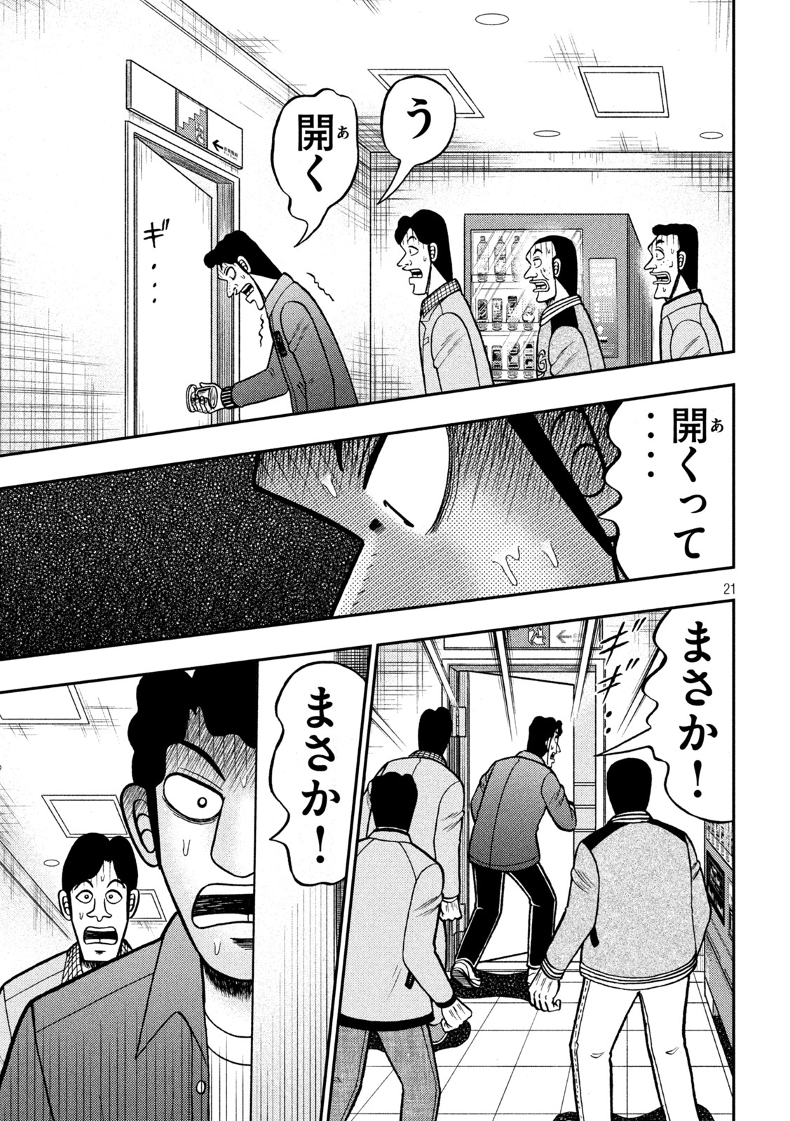 賭博堕天録カイジ ワン・ポーカー編 第425話 - Page 21