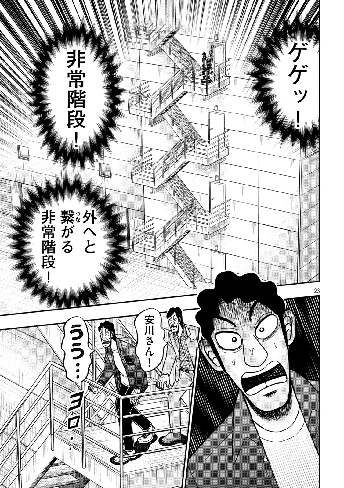 賭博堕天録カイジ ワン・ポーカー編 第425話 - Page 23