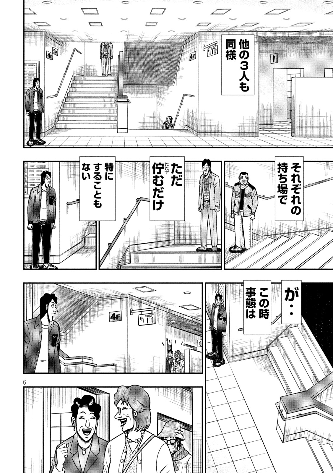 賭博堕天録カイジ ワン・ポーカー編 第425話 - Page 6