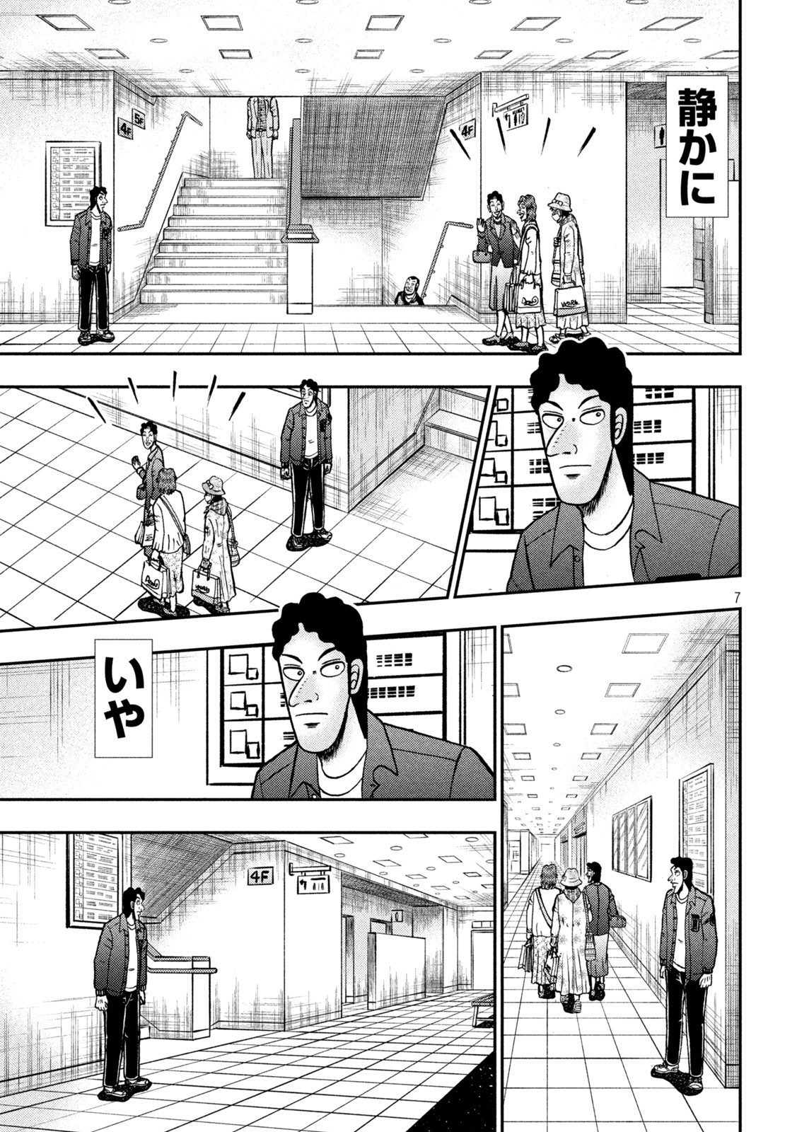 賭博堕天録カイジ ワン・ポーカー編 第425話 - Page 7