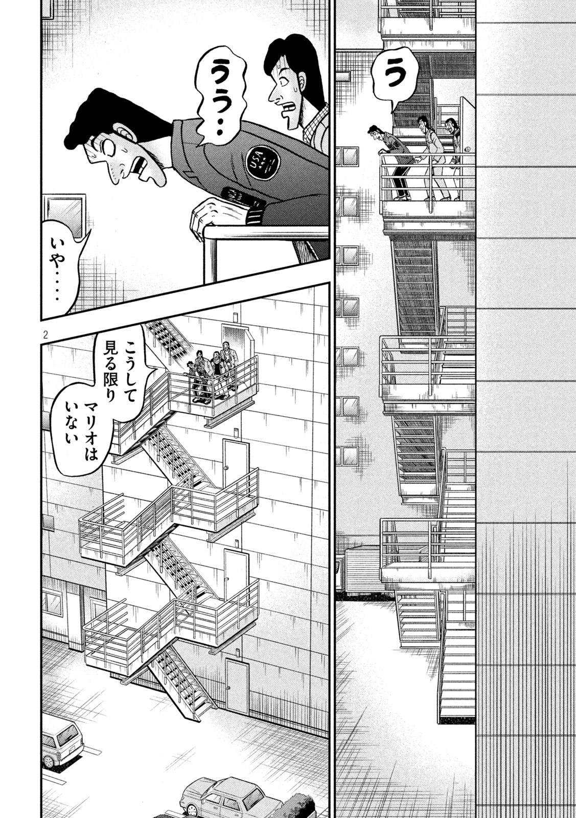 賭博堕天録カイジ ワン・ポーカー編 第426話 - Page 2
