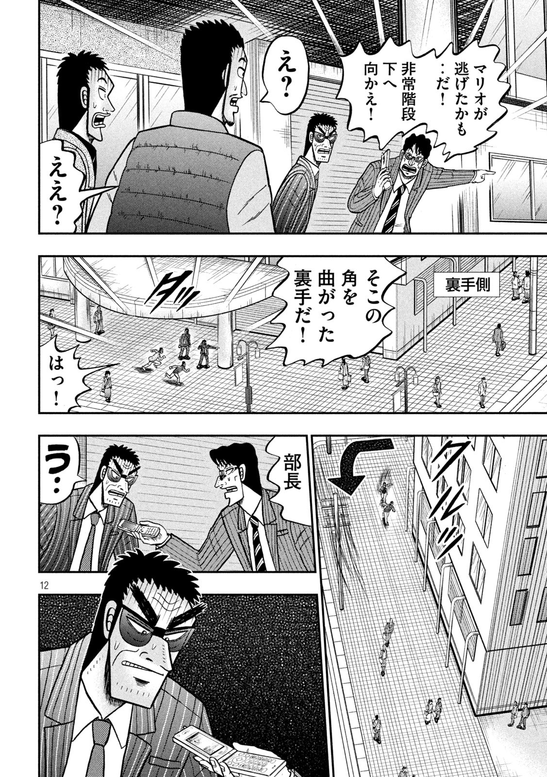 賭博堕天録カイジ ワン・ポーカー編 第426話 - Page 12