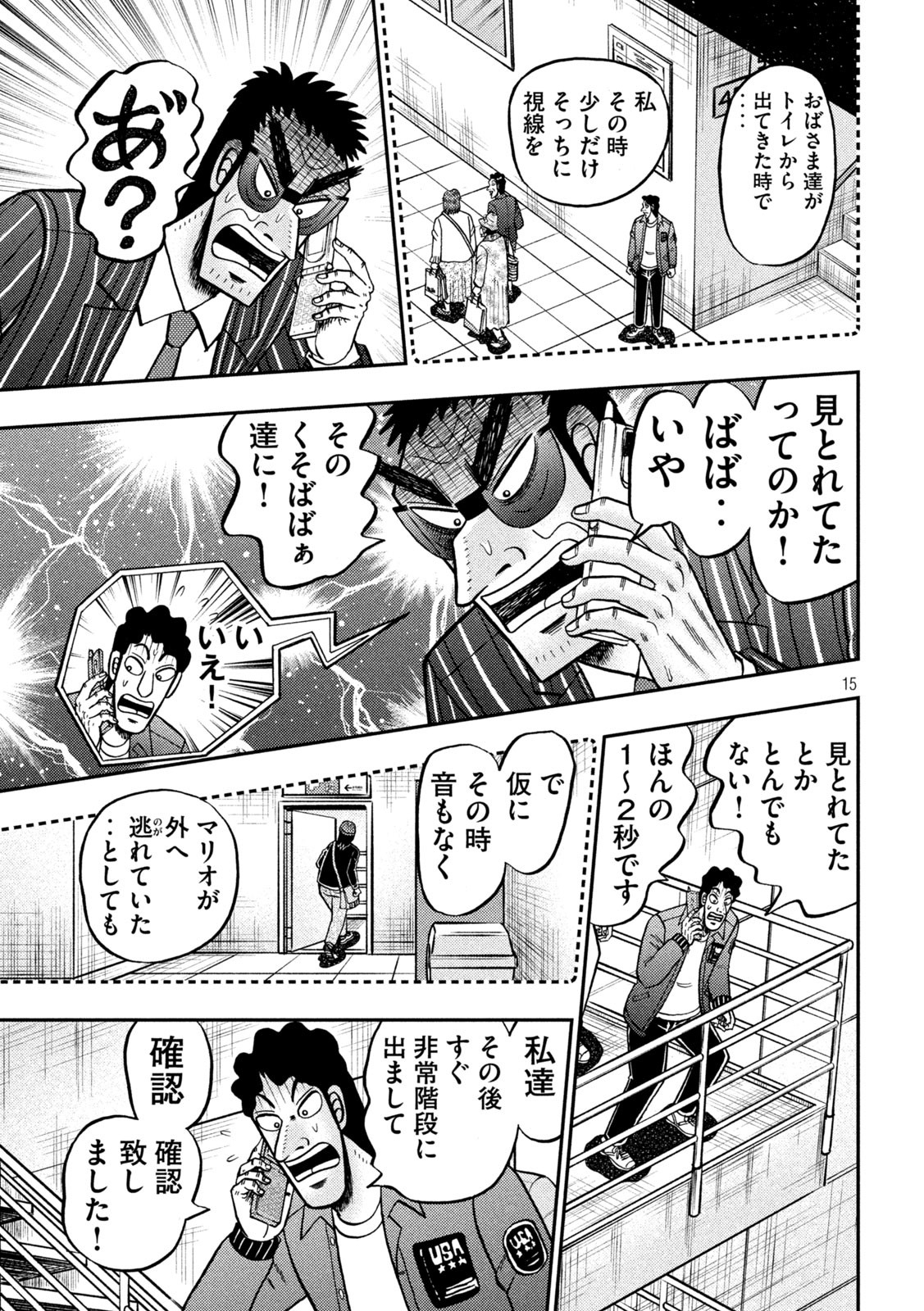 賭博堕天録カイジ ワン・ポーカー編 第426話 - Page 15