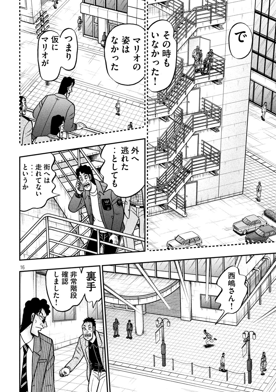 賭博堕天録カイジ ワン・ポーカー編 第426話 - Page 16