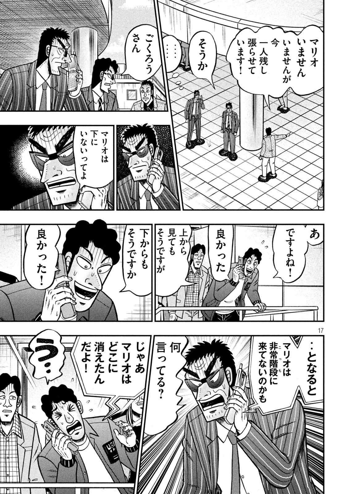 賭博堕天録カイジ ワン・ポーカー編 第426話 - Page 17
