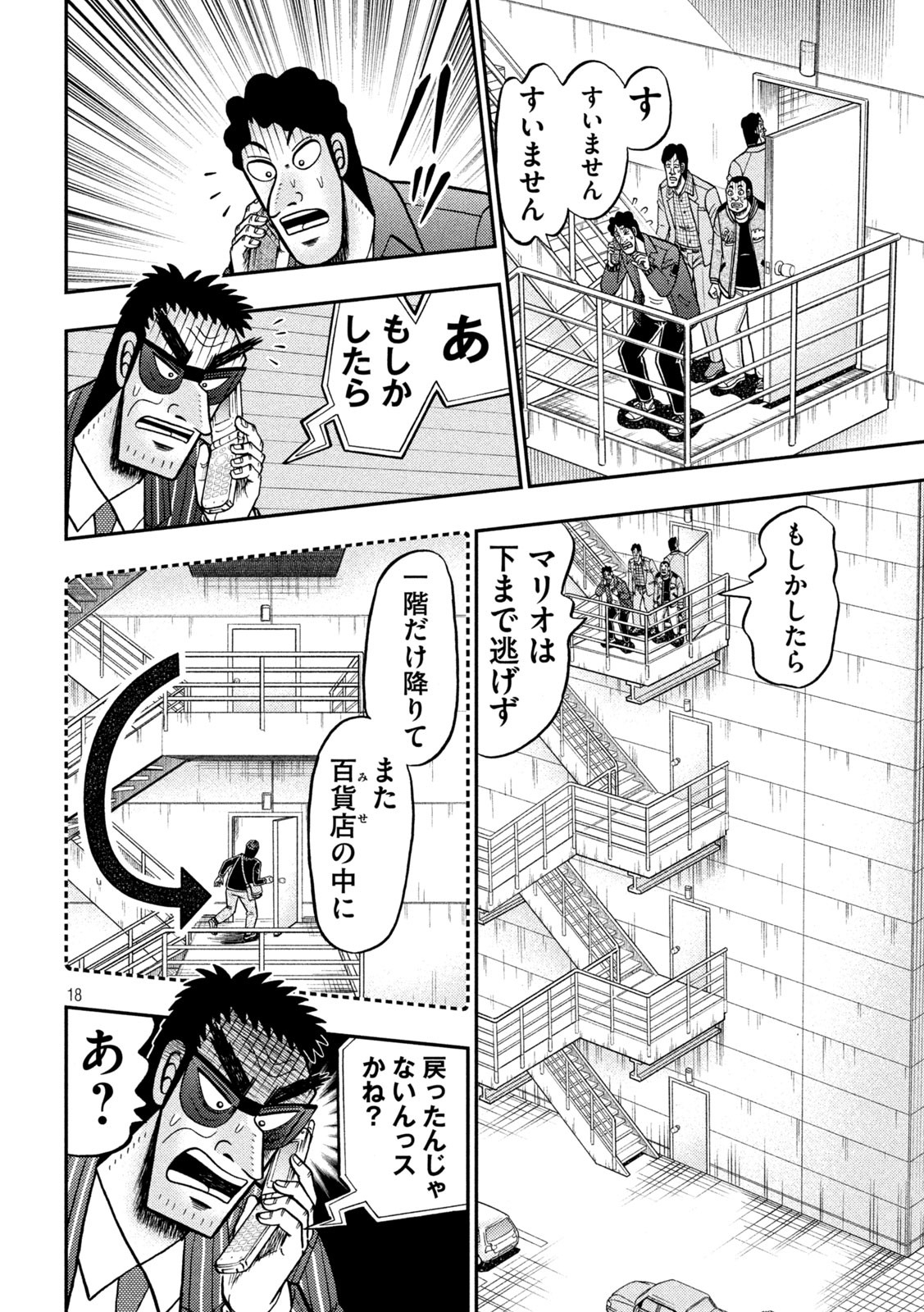 賭博堕天録カイジ ワン・ポーカー編 第426話 - Page 18