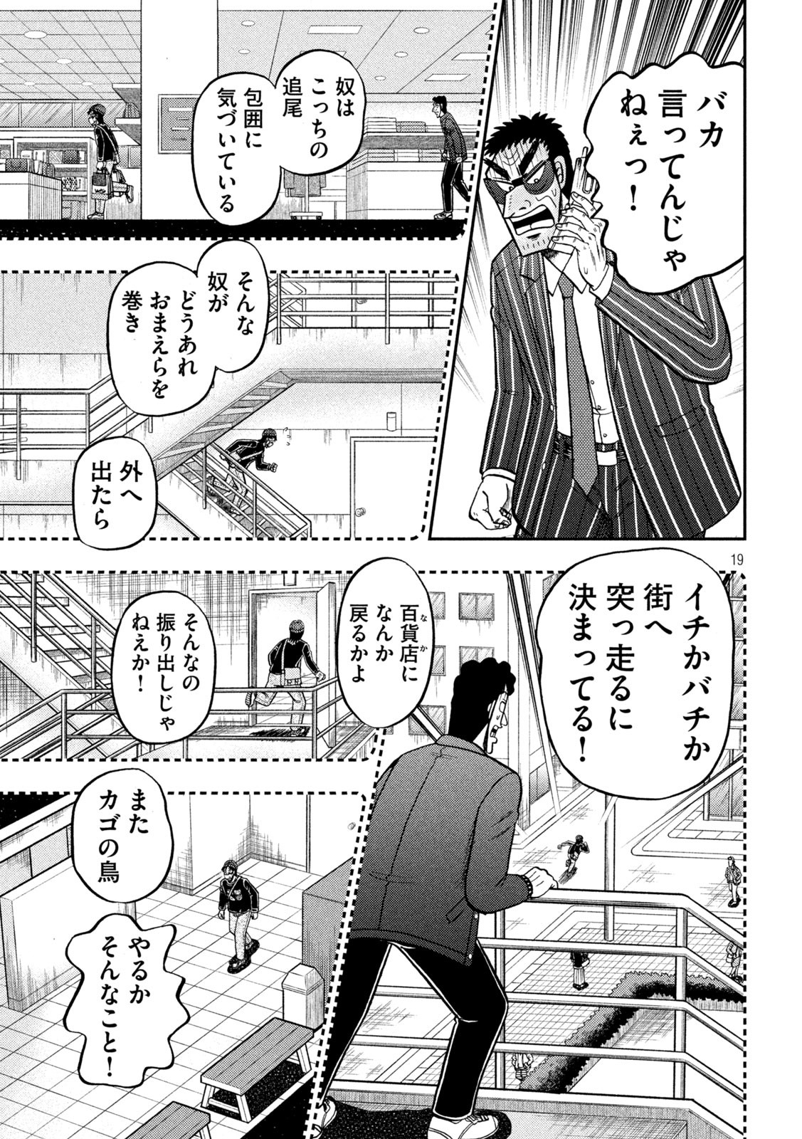 賭博堕天録カイジ ワン・ポーカー編 第426話 - Page 19