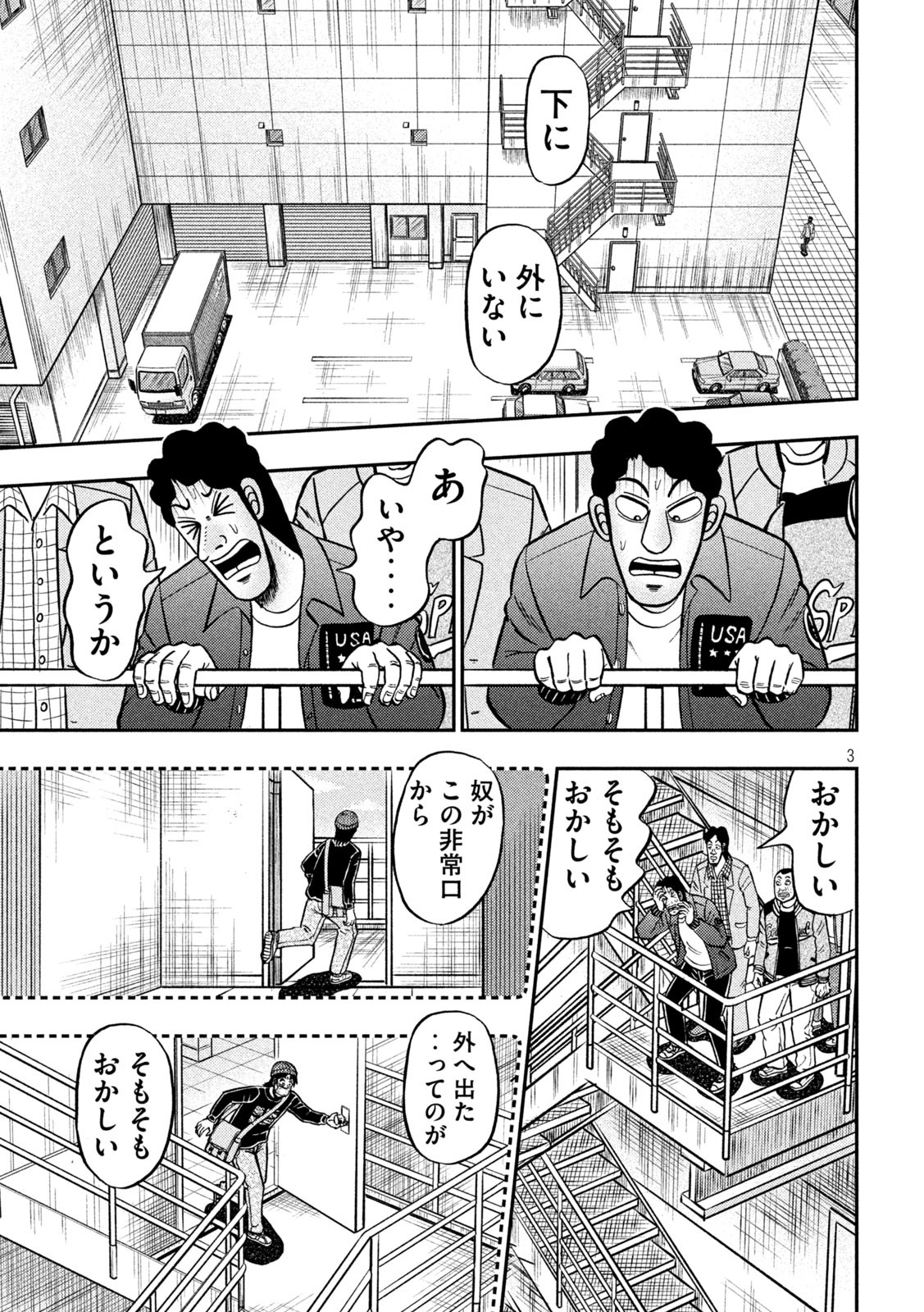 賭博堕天録カイジ ワン・ポーカー編 第426話 - Page 3