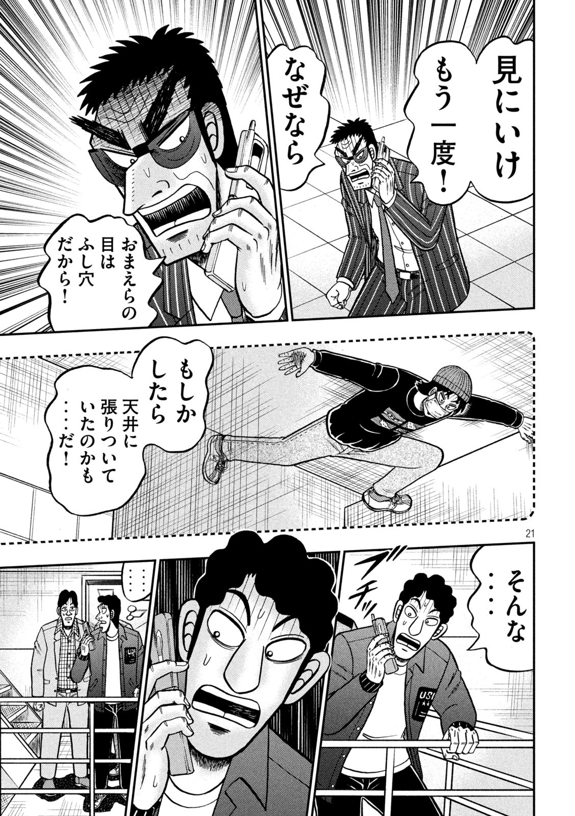 賭博堕天録カイジ ワン・ポーカー編 第426話 - Page 21